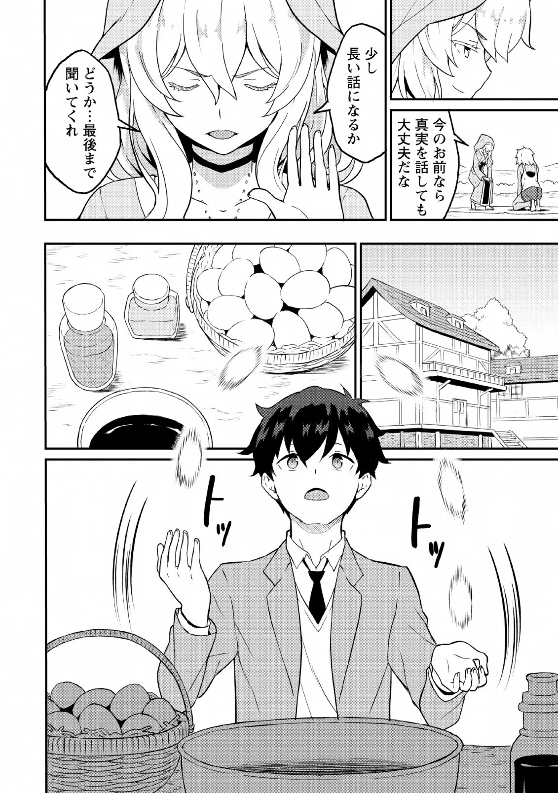 食べるだけでレベルアップ！　～駄女神といっしょに異世界無双～ 第17話 - 12