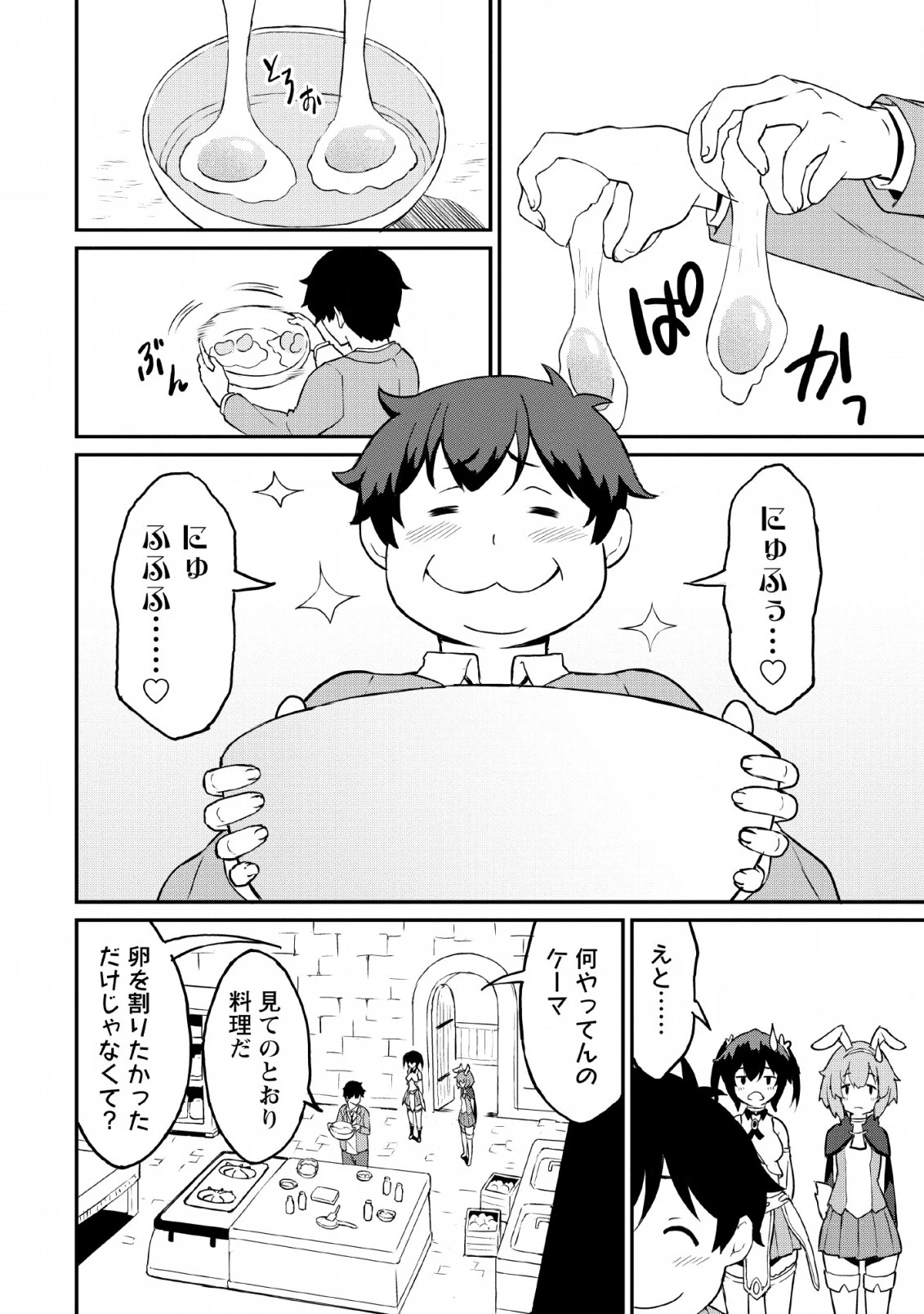 食べるだけでレベルアップ！　～駄女神といっしょに異世界無双～ 第17話 - 14