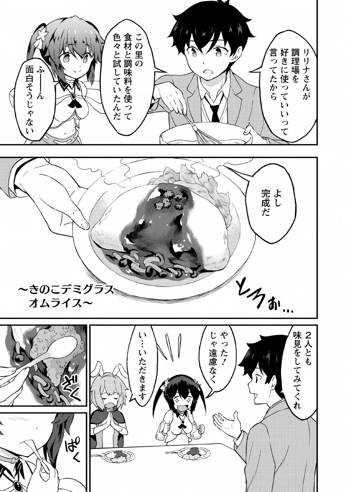 食べるだけでレベルアップ！　～駄女神といっしょに異世界無双～ 第17話 - 15