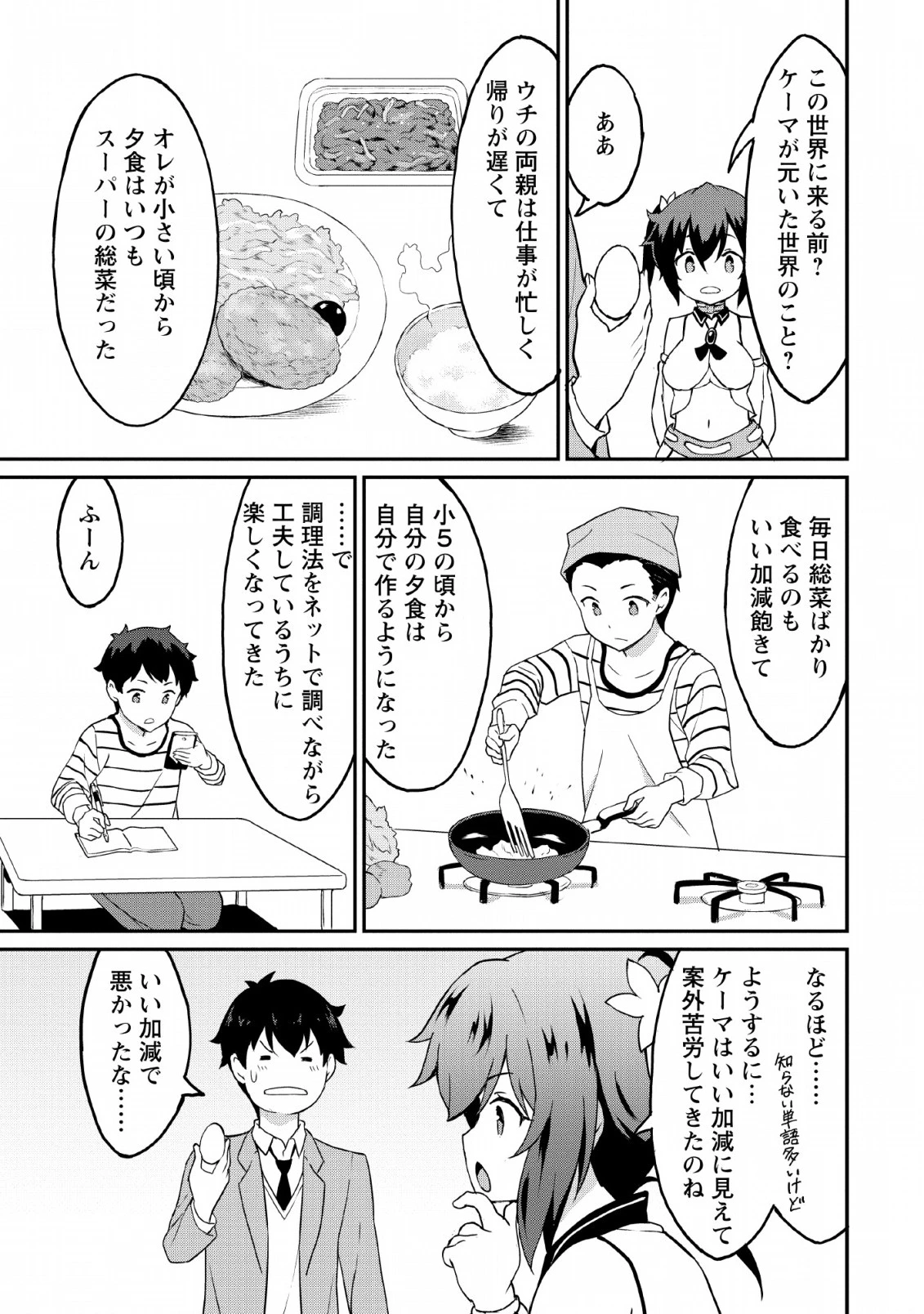 食べるだけでレベルアップ！　～駄女神といっしょに異世界無双～ 第17話 - 17