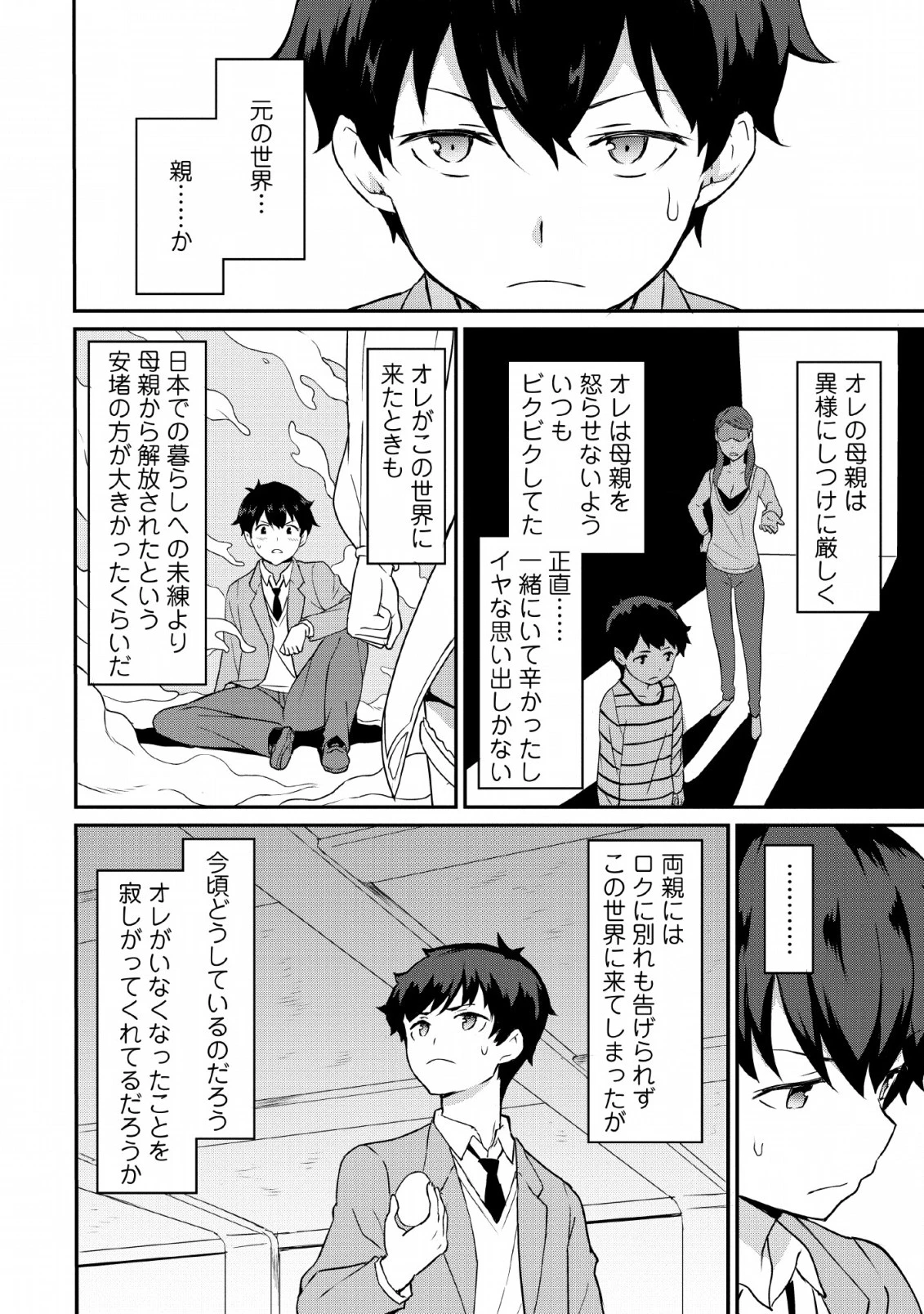 食べるだけでレベルアップ！　～駄女神といっしょに異世界無双～ 第17話 - 18