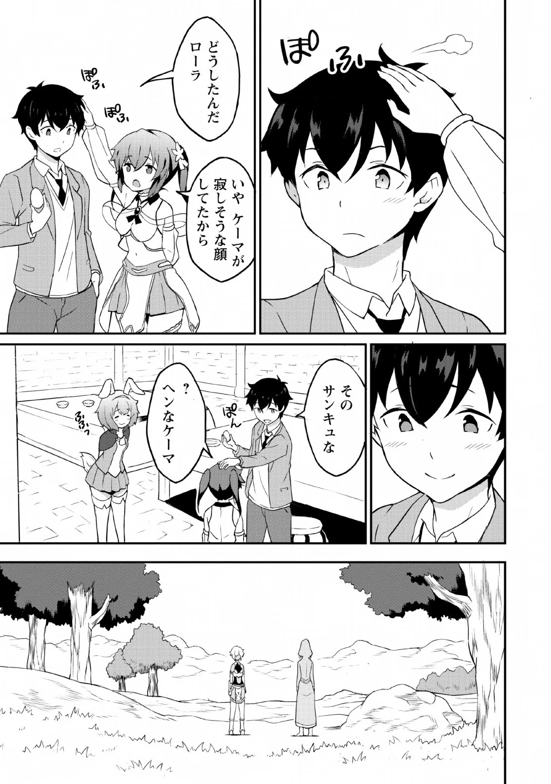 食べるだけでレベルアップ！　～駄女神といっしょに異世界無双～ 第17話 - 19