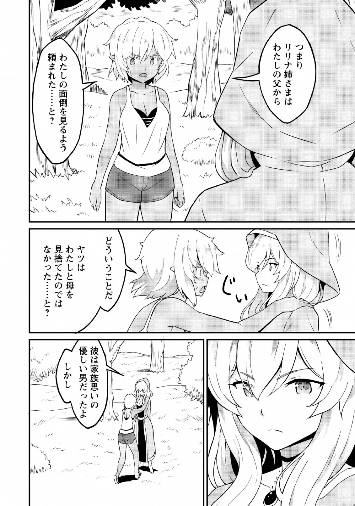 食べるだけでレベルアップ！　～駄女神といっしょに異世界無双～ 第17話 - 20