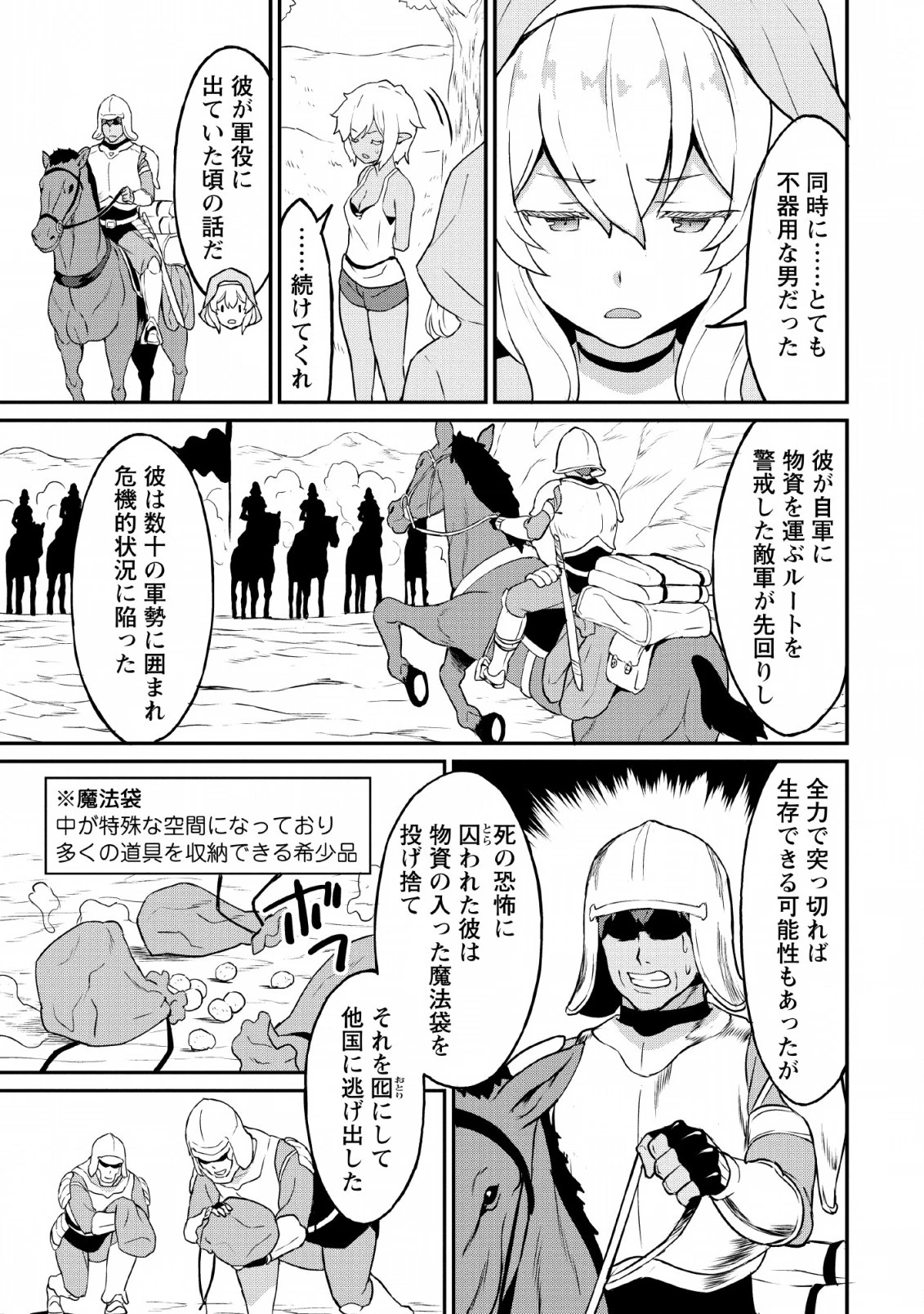 食べるだけでレベルアップ！　～駄女神といっしょに異世界無双～ 第17話 - 21