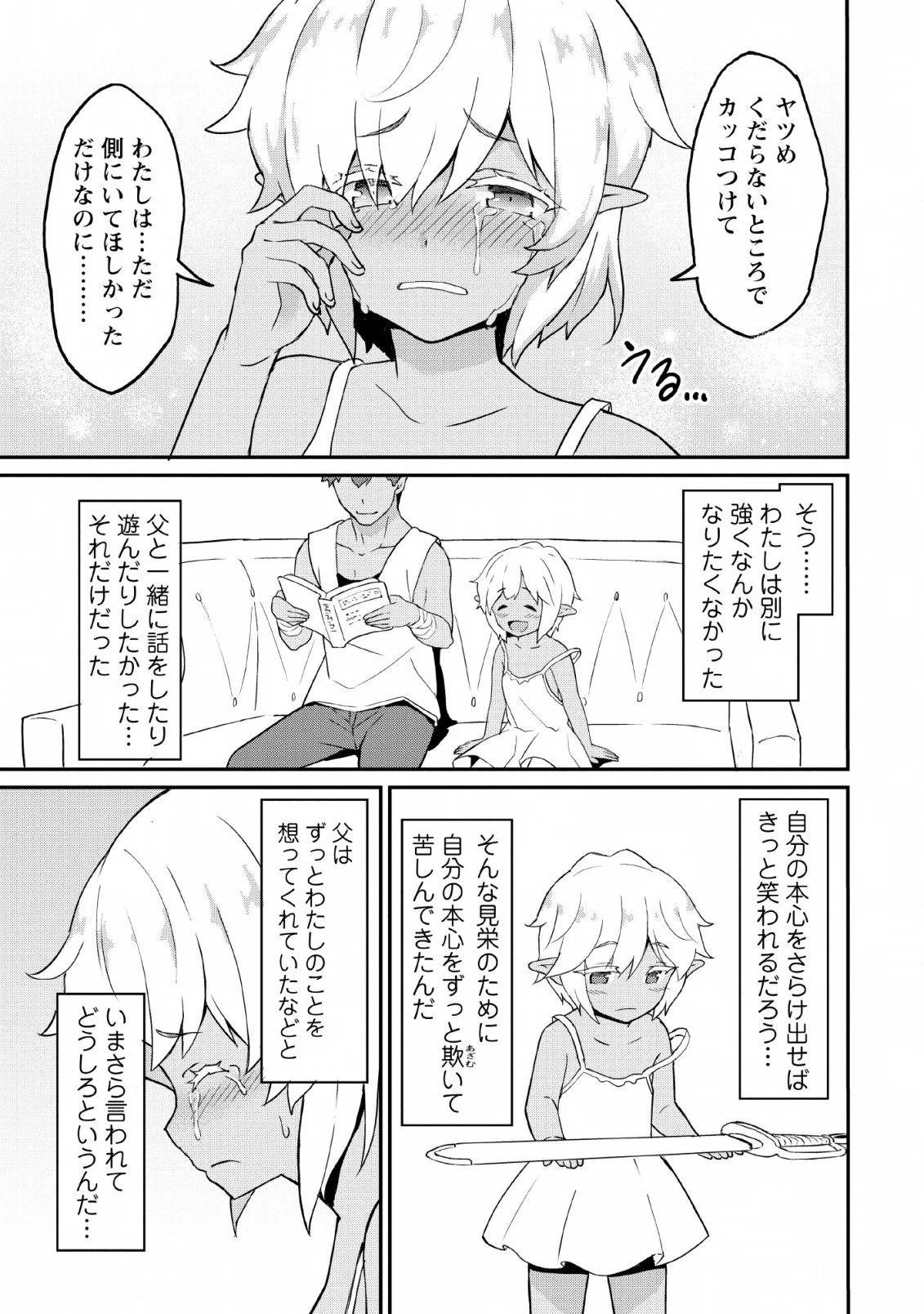 食べるだけでレベルアップ！　～駄女神といっしょに異世界無双～ 第17話 - 23