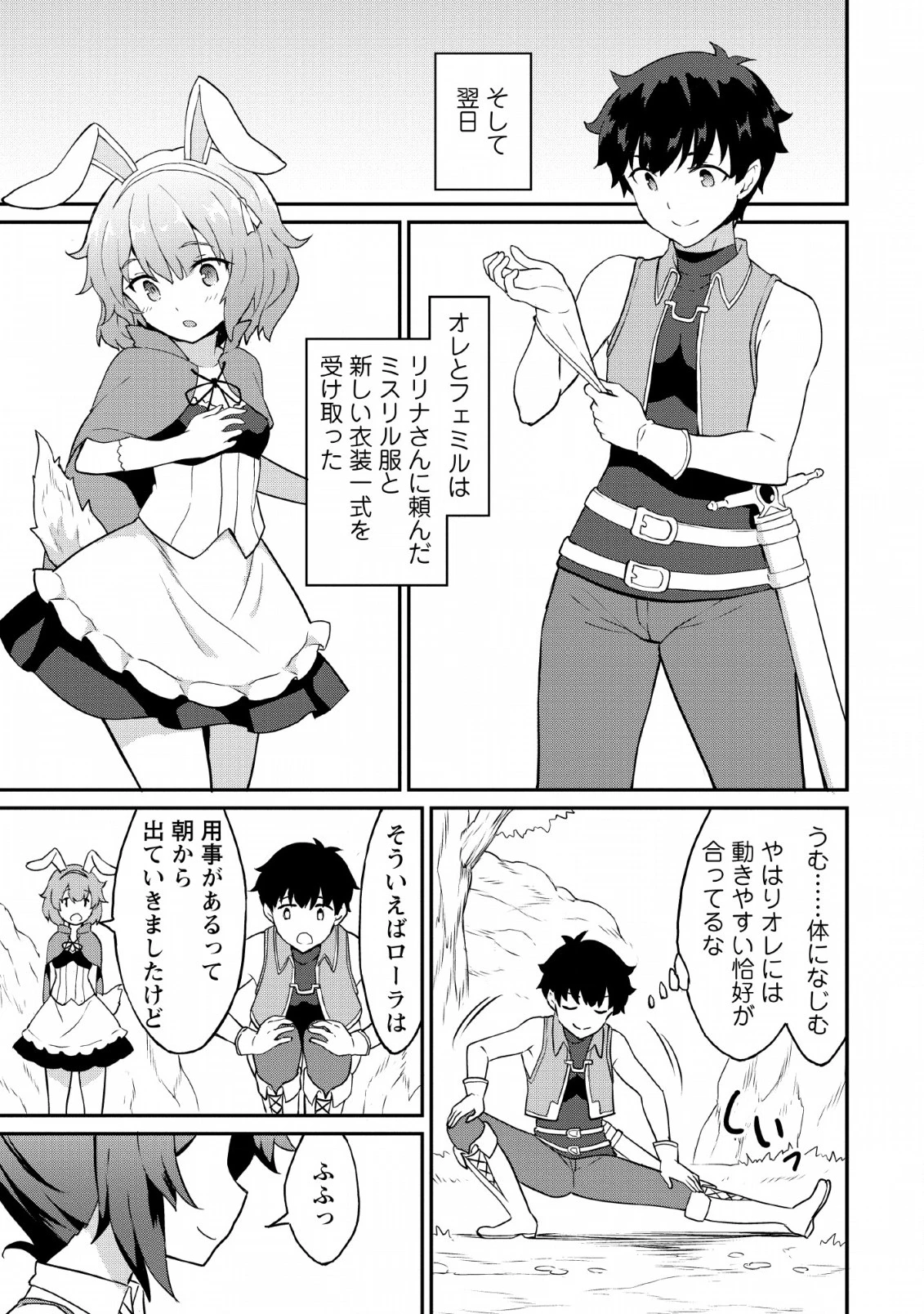 食べるだけでレベルアップ！　～駄女神といっしょに異世界無双～ 第17話 - 25