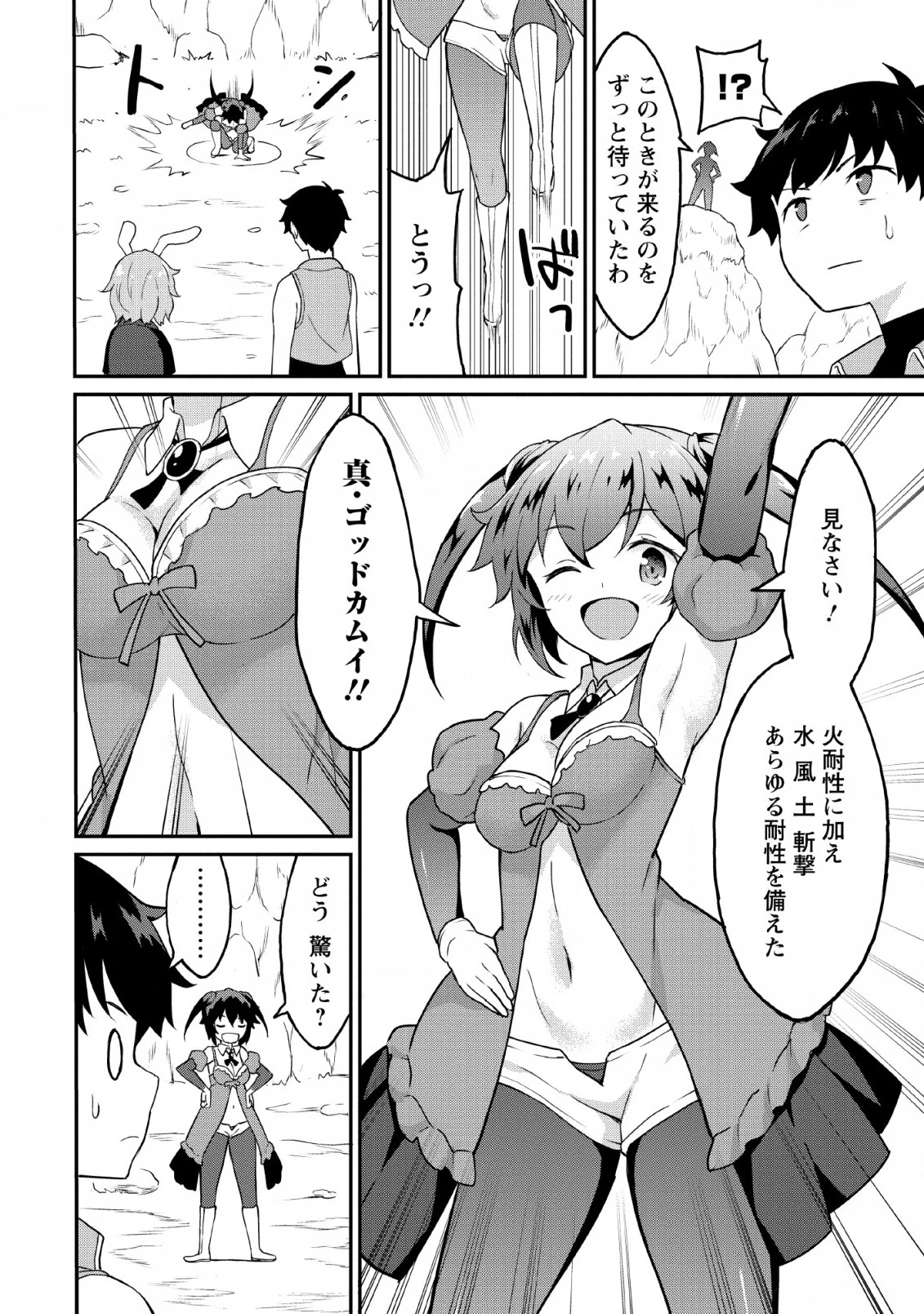 食べるだけでレベルアップ！　～駄女神といっしょに異世界無双～ 第17話 - 26