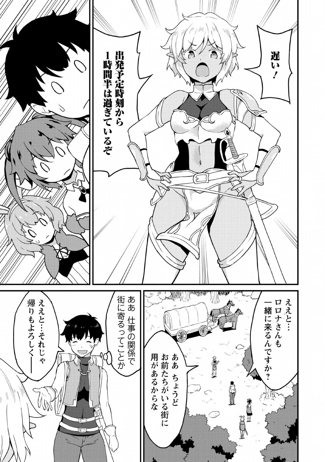 食べるだけでレベルアップ！　～駄女神といっしょに異世界無双～ 第17話 - 29