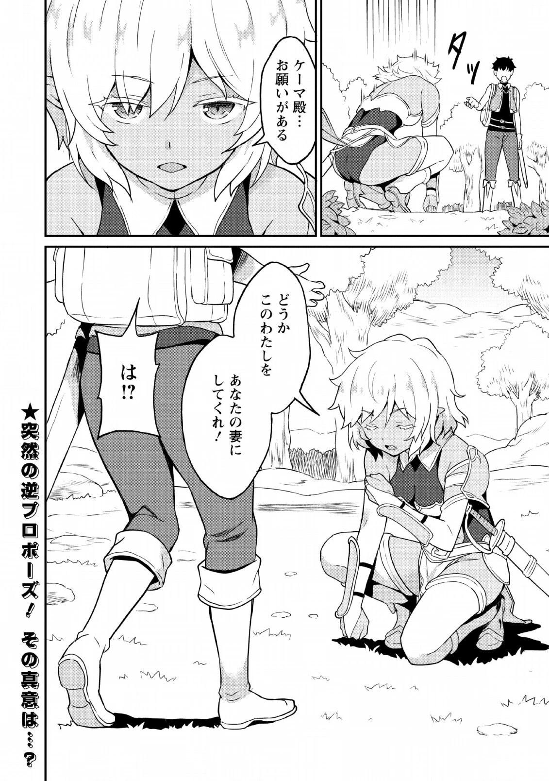 食べるだけでレベルアップ！　～駄女神といっしょに異世界無双～ 第17話 - 30