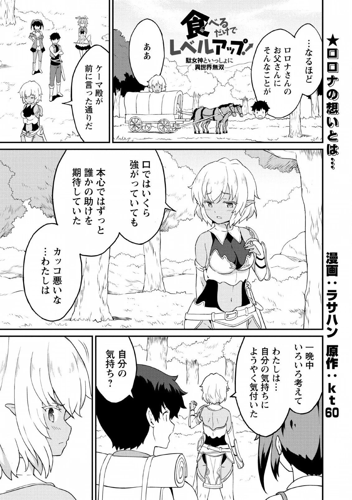 食べるだけでレベルアップ！　～駄女神といっしょに異世界無双～ 第18話 - 1