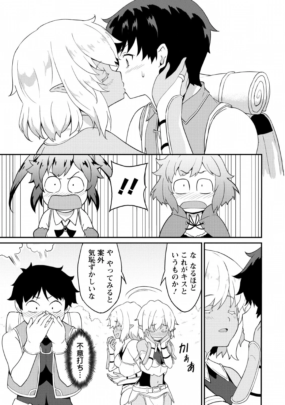 食べるだけでレベルアップ！　～駄女神といっしょに異世界無双～ 第18話 - 3