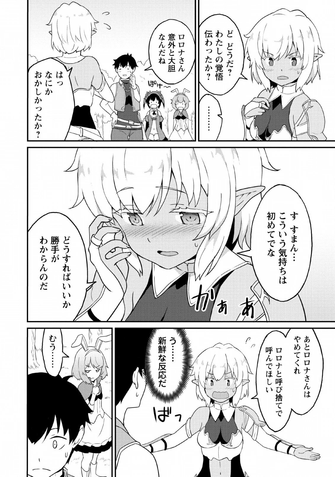 食べるだけでレベルアップ！　～駄女神といっしょに異世界無双～ 第18話 - 4