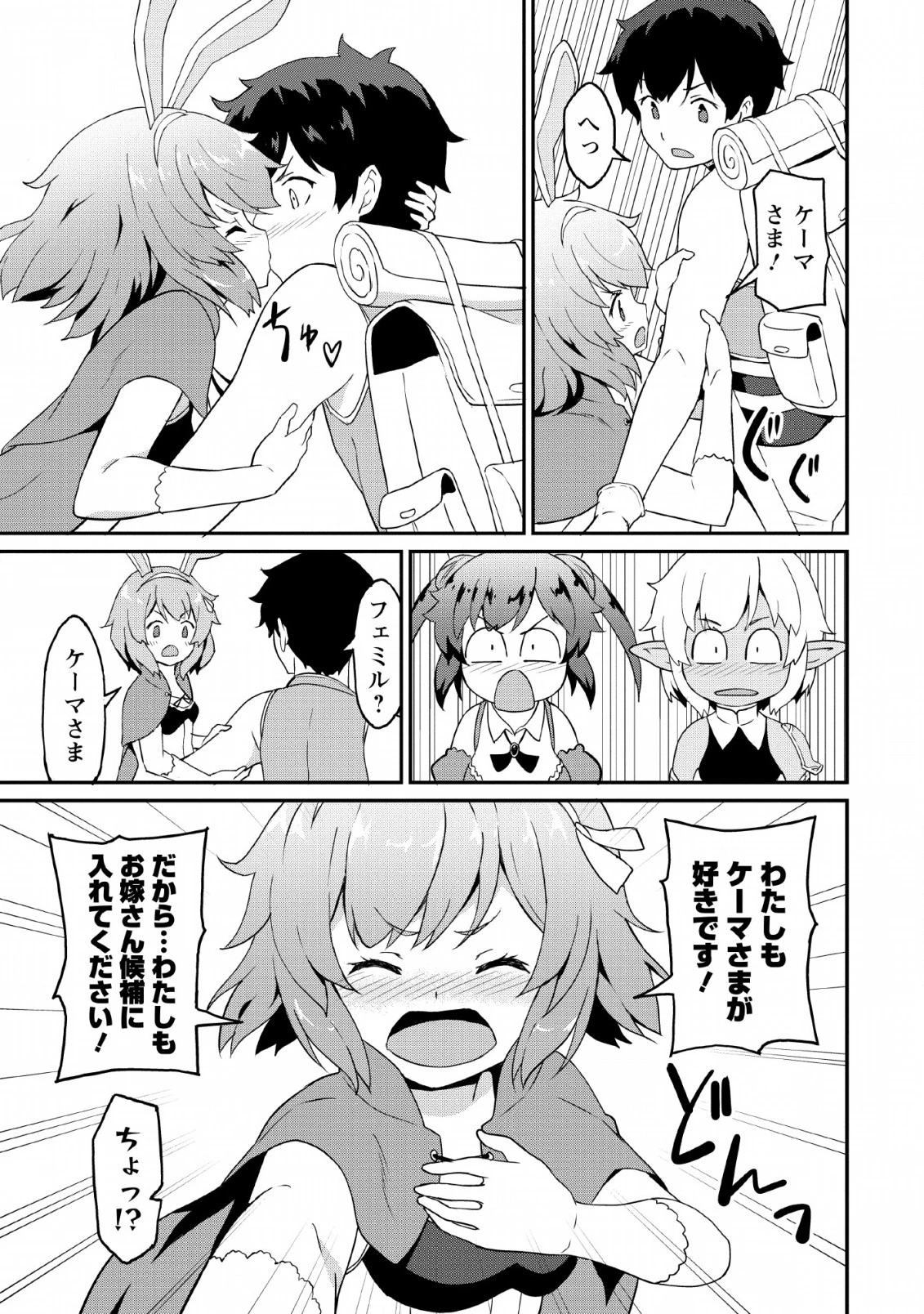 食べるだけでレベルアップ！　～駄女神といっしょに異世界無双～ 第18話 - 5