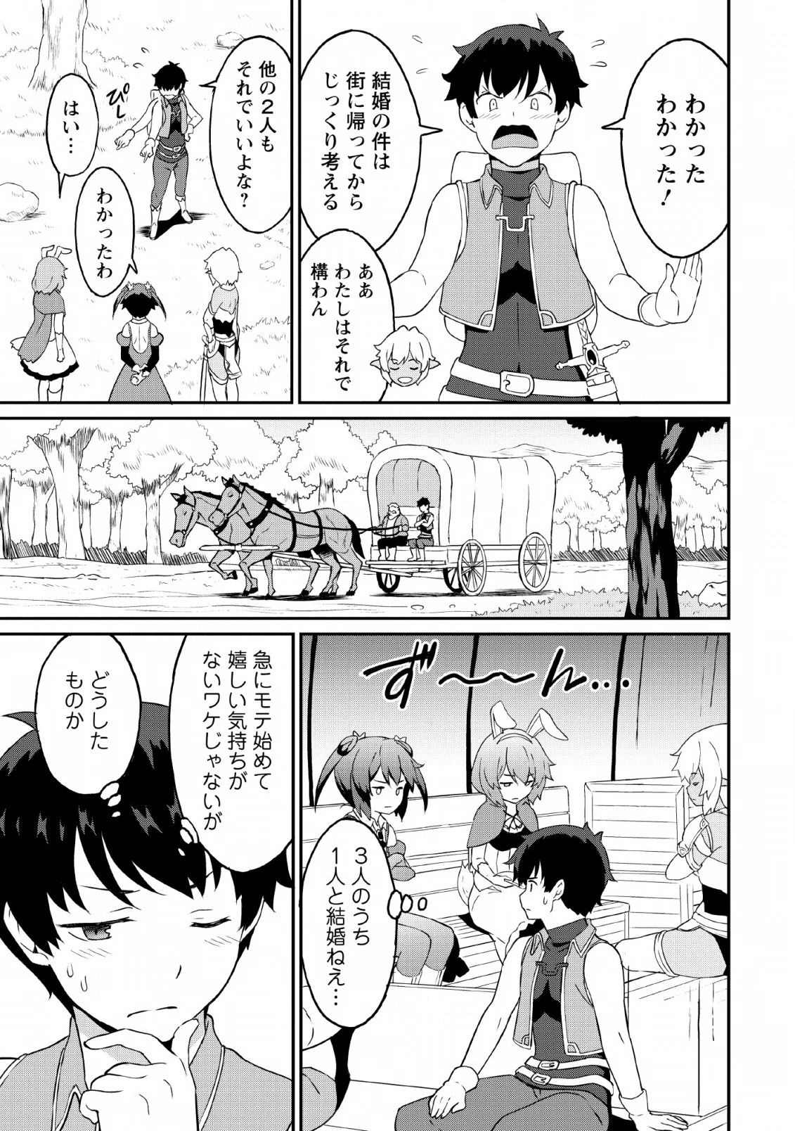 食べるだけでレベルアップ！　～駄女神といっしょに異世界無双～ 第18話 - 7