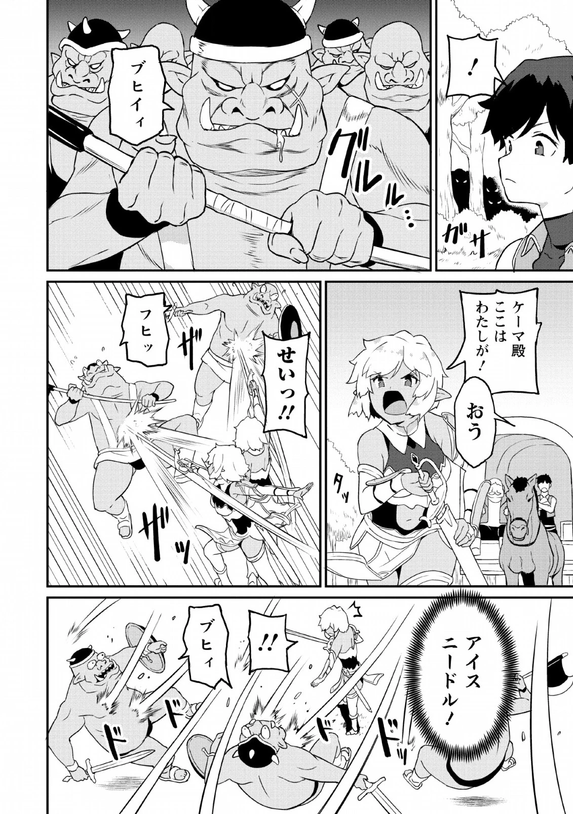 食べるだけでレベルアップ！　～駄女神といっしょに異世界無双～ 第18話 - 8