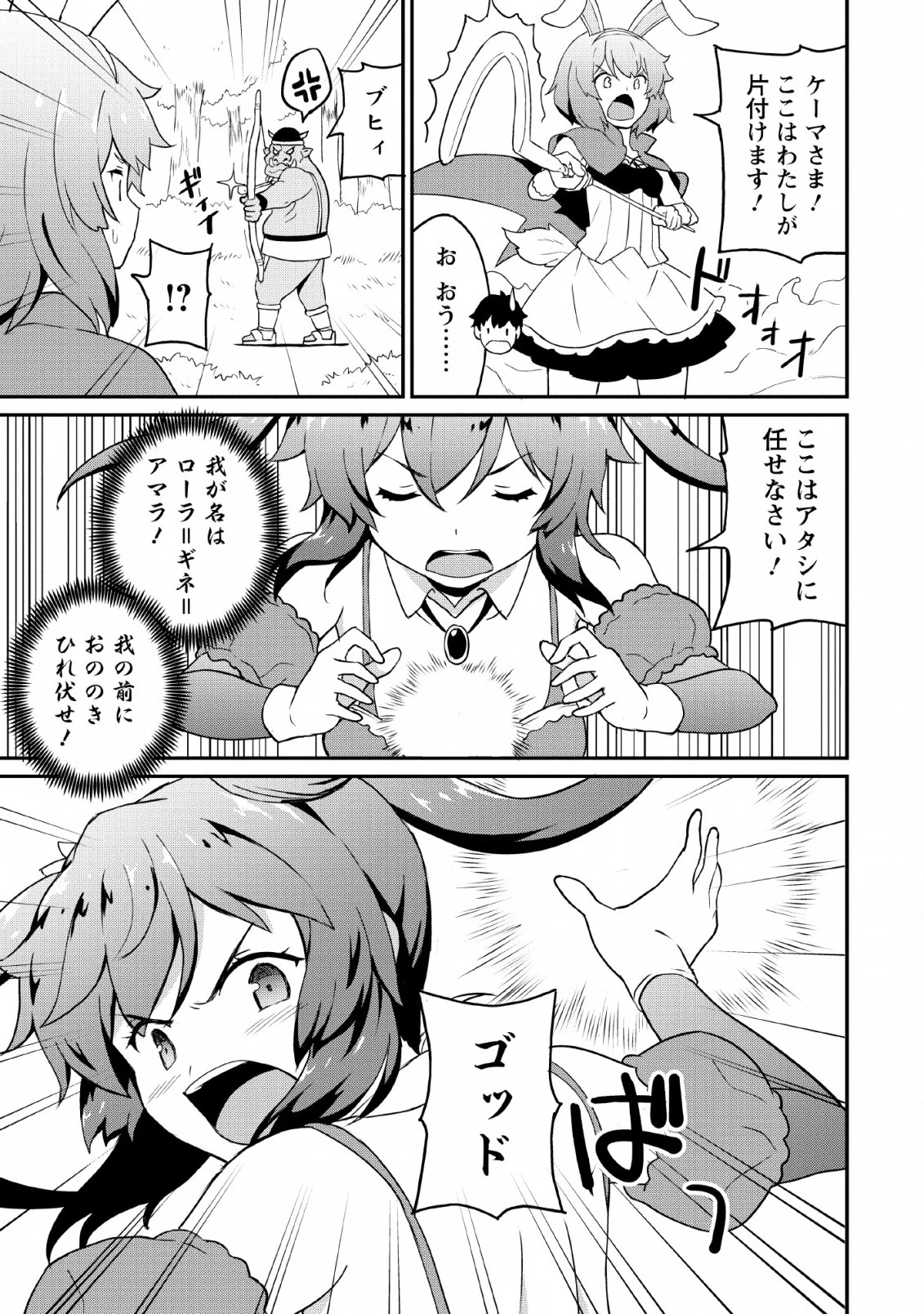 食べるだけでレベルアップ！　～駄女神といっしょに異世界無双～ 第18話 - 9