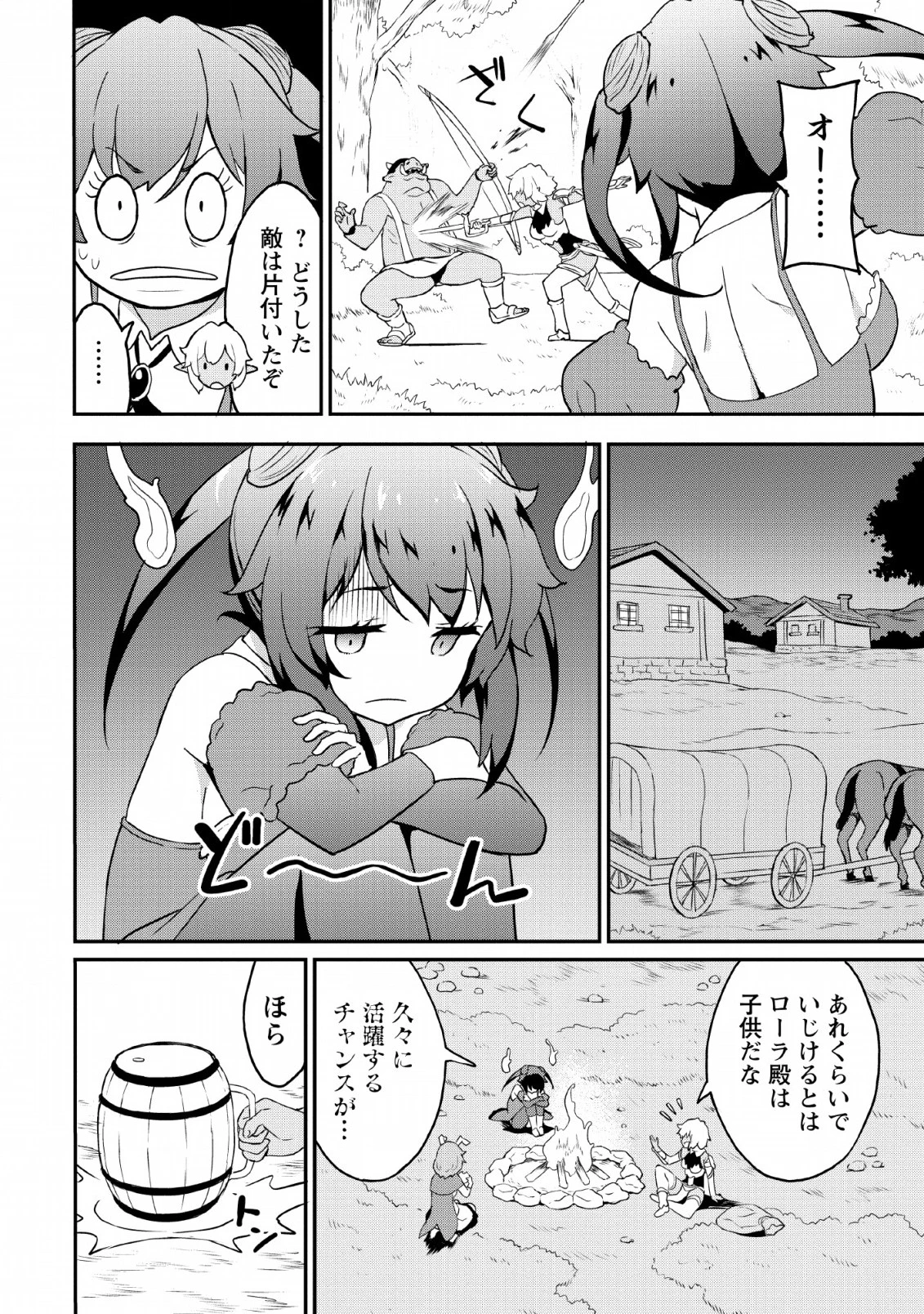 食べるだけでレベルアップ！　～駄女神といっしょに異世界無双～ 第18話 - 10