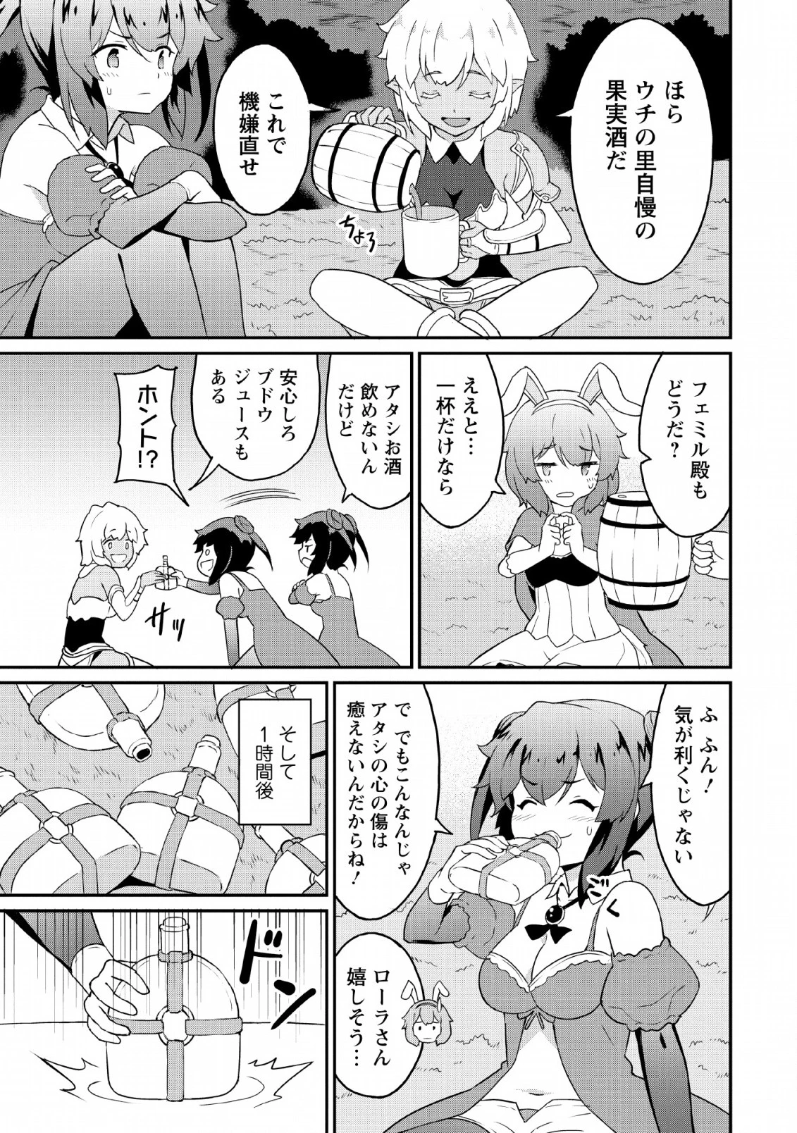 食べるだけでレベルアップ！　～駄女神といっしょに異世界無双～ 第18話 - 11