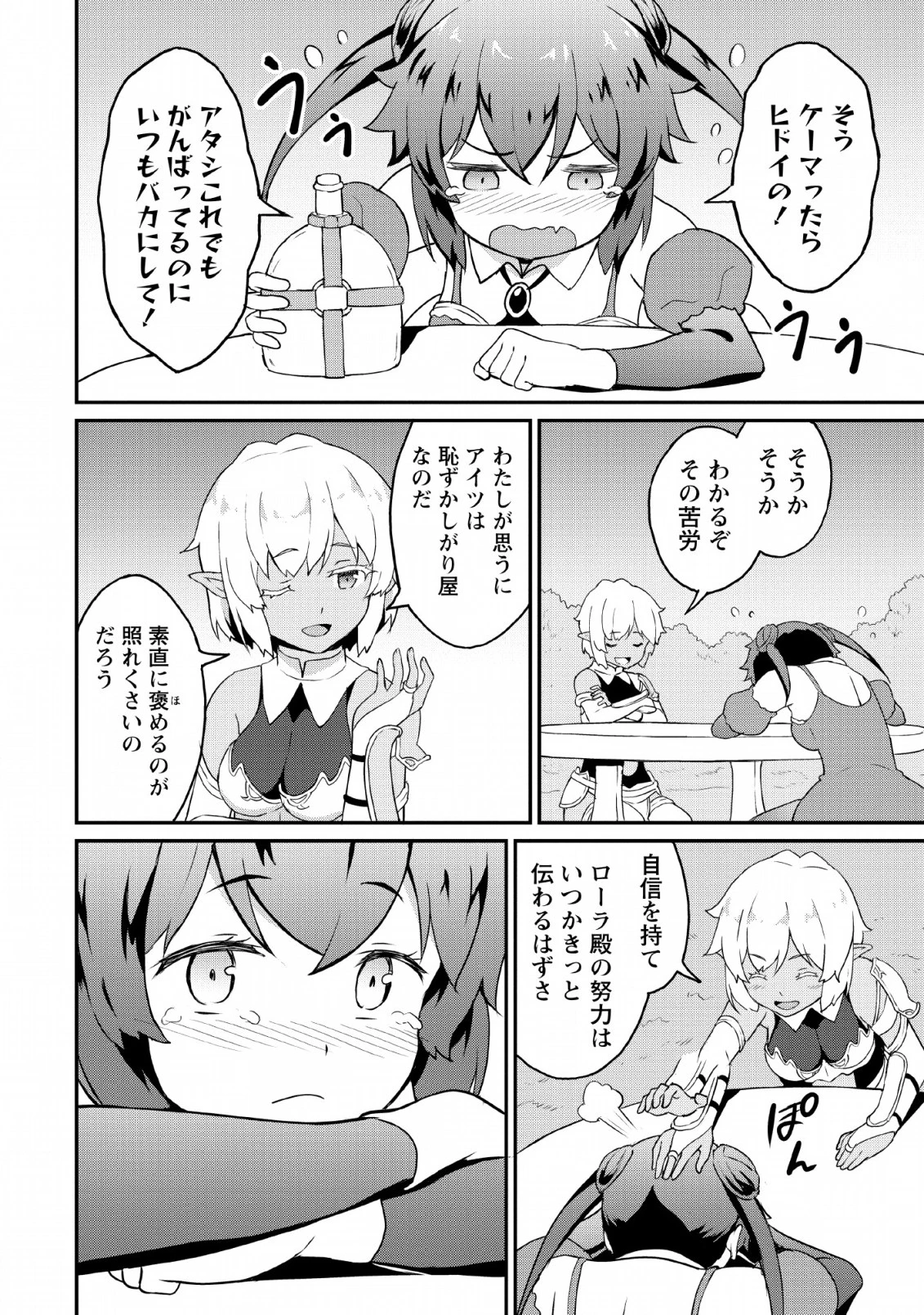 食べるだけでレベルアップ！　～駄女神といっしょに異世界無双～ 第18話 - 12