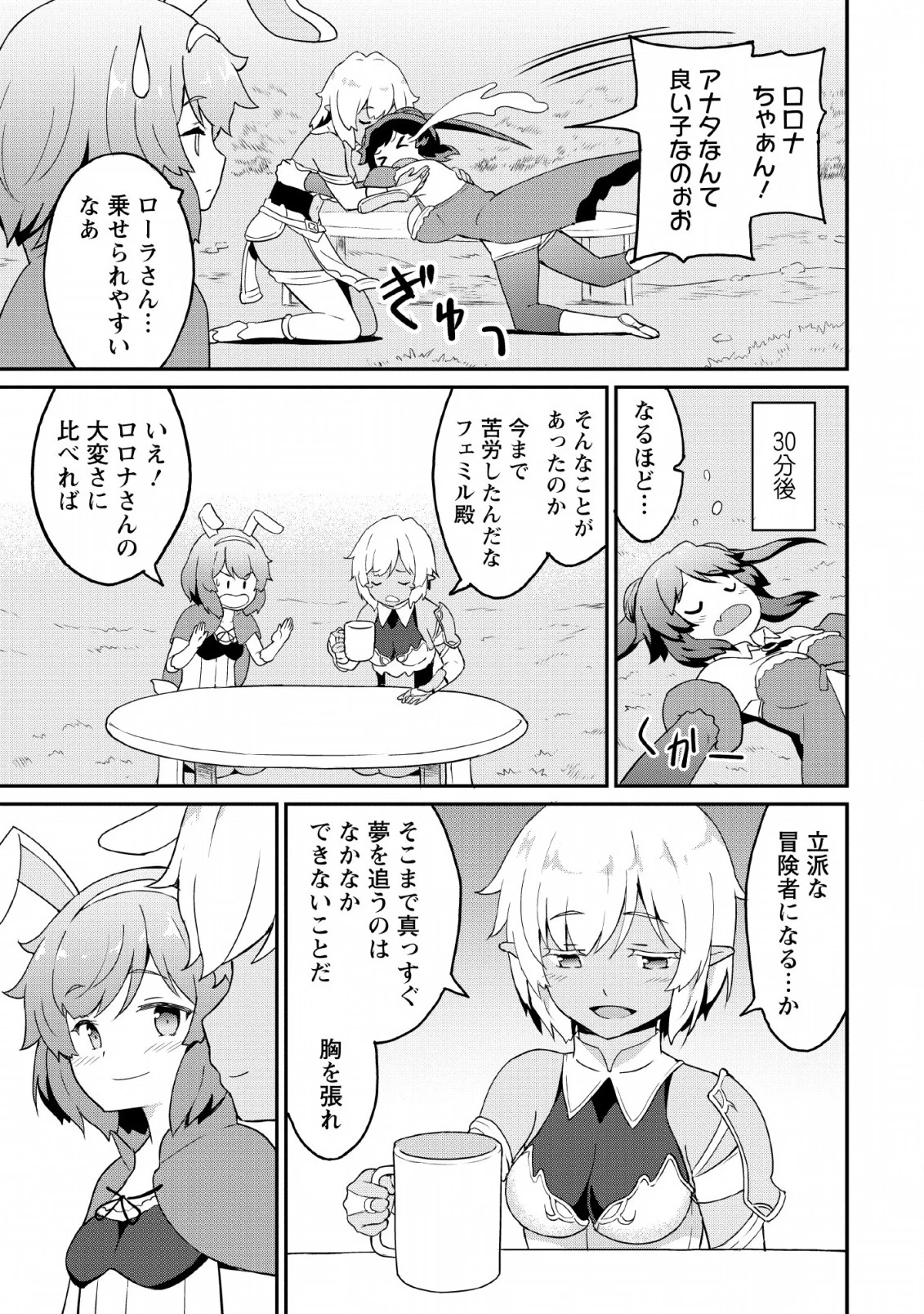 食べるだけでレベルアップ！　～駄女神といっしょに異世界無双～ 第18話 - 13