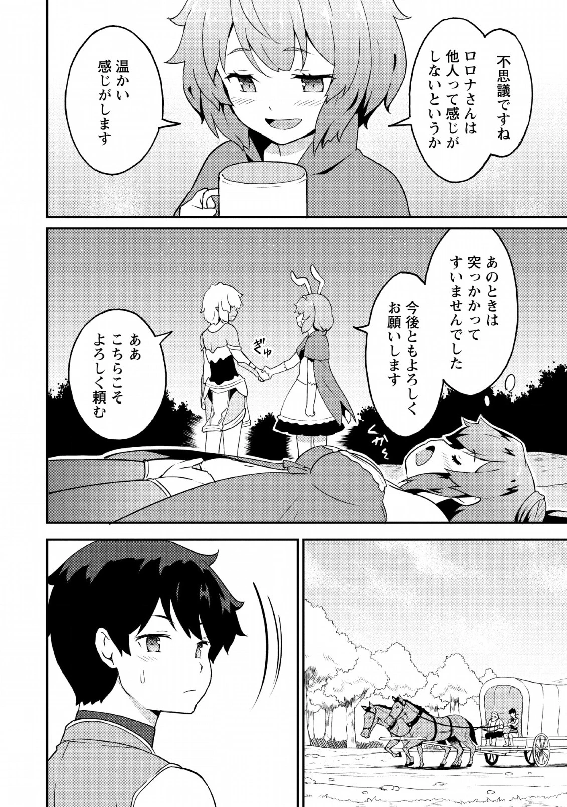 食べるだけでレベルアップ！　～駄女神といっしょに異世界無双～ 第18話 - 14