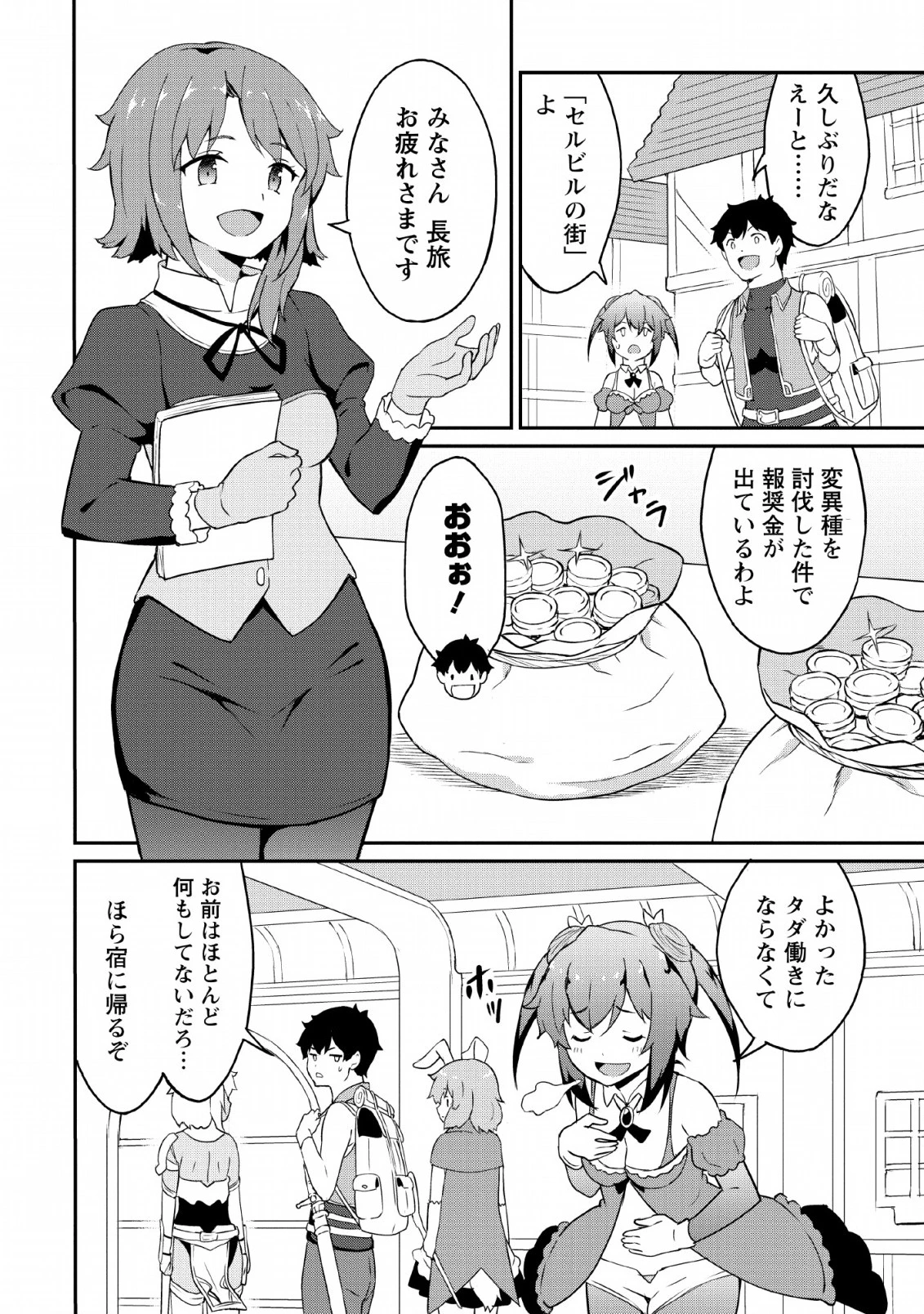 食べるだけでレベルアップ！　～駄女神といっしょに異世界無双～ 第18話 - 16