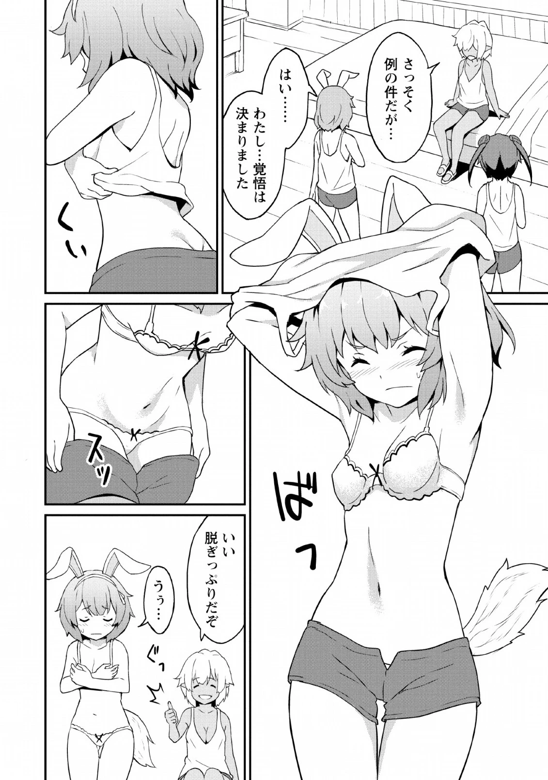 食べるだけでレベルアップ！　～駄女神といっしょに異世界無双～ 第18話 - 18