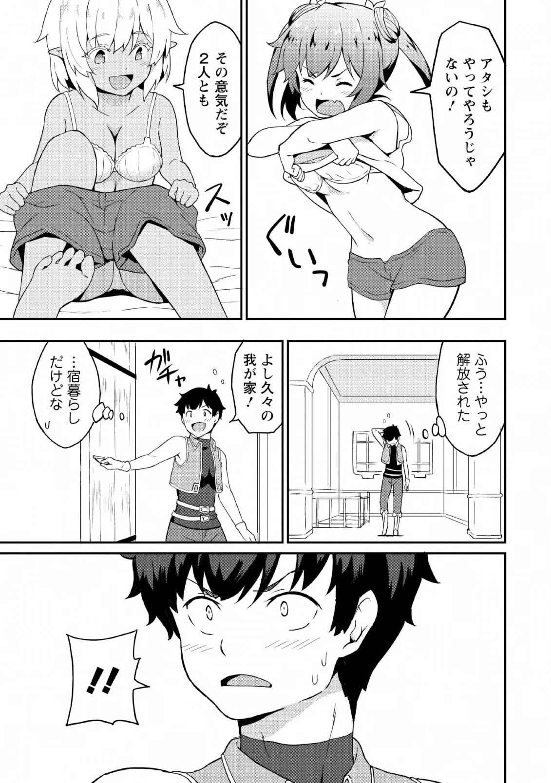 食べるだけでレベルアップ！　～駄女神といっしょに異世界無双～ 第18話 - 19