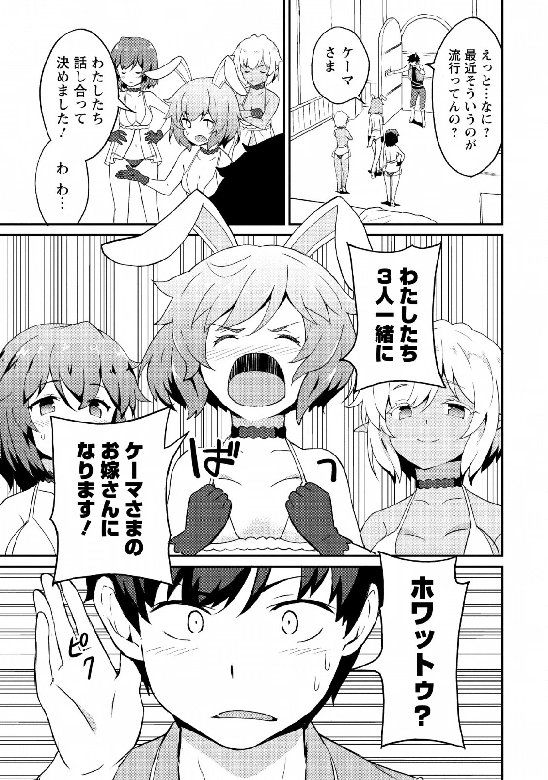 食べるだけでレベルアップ！　～駄女神といっしょに異世界無双～ 第18話 - 21