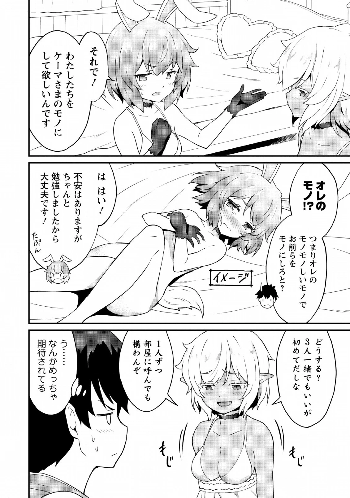 食べるだけでレベルアップ！　～駄女神といっしょに異世界無双～ 第18話 - 22