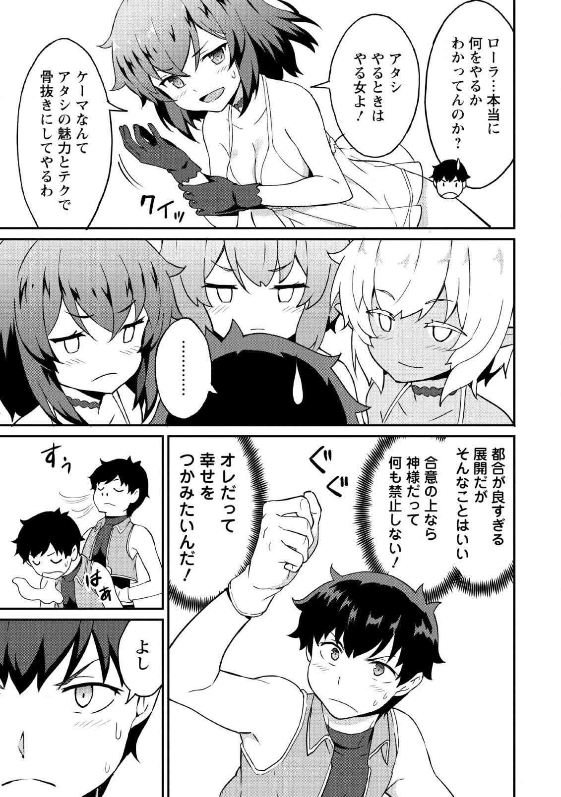 食べるだけでレベルアップ！　～駄女神といっしょに異世界無双～ 第18話 - 23