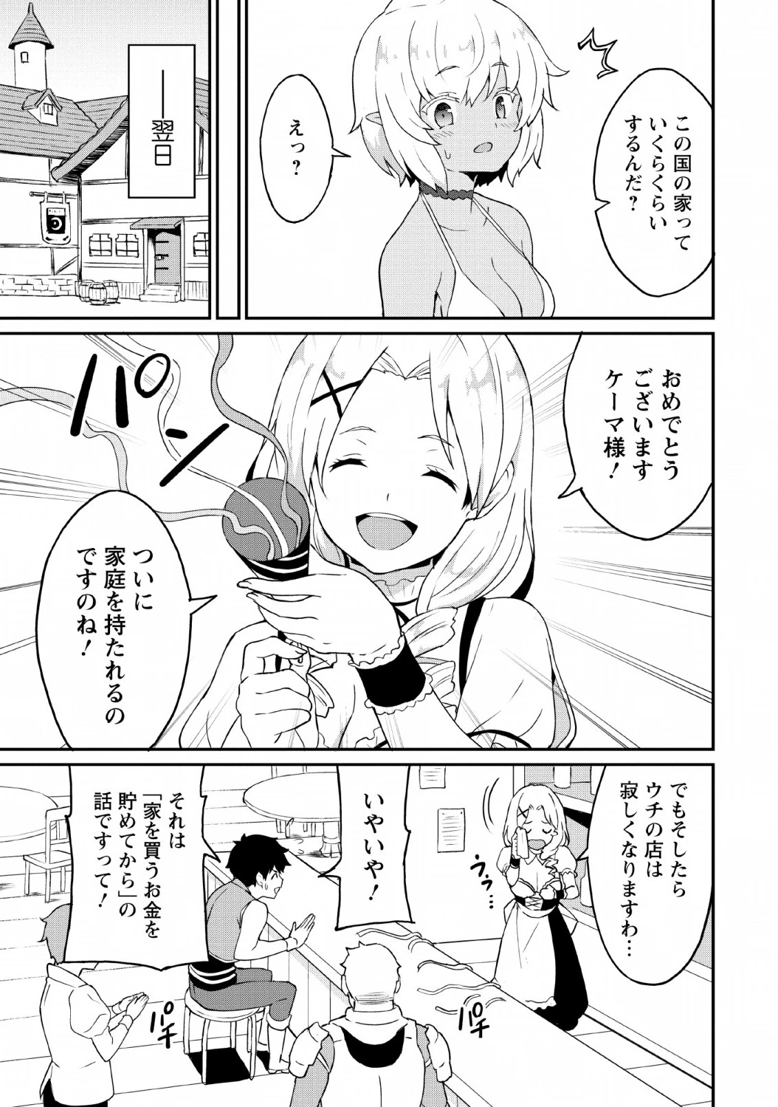 食べるだけでレベルアップ！　～駄女神といっしょに異世界無双～ 第18話 - 25