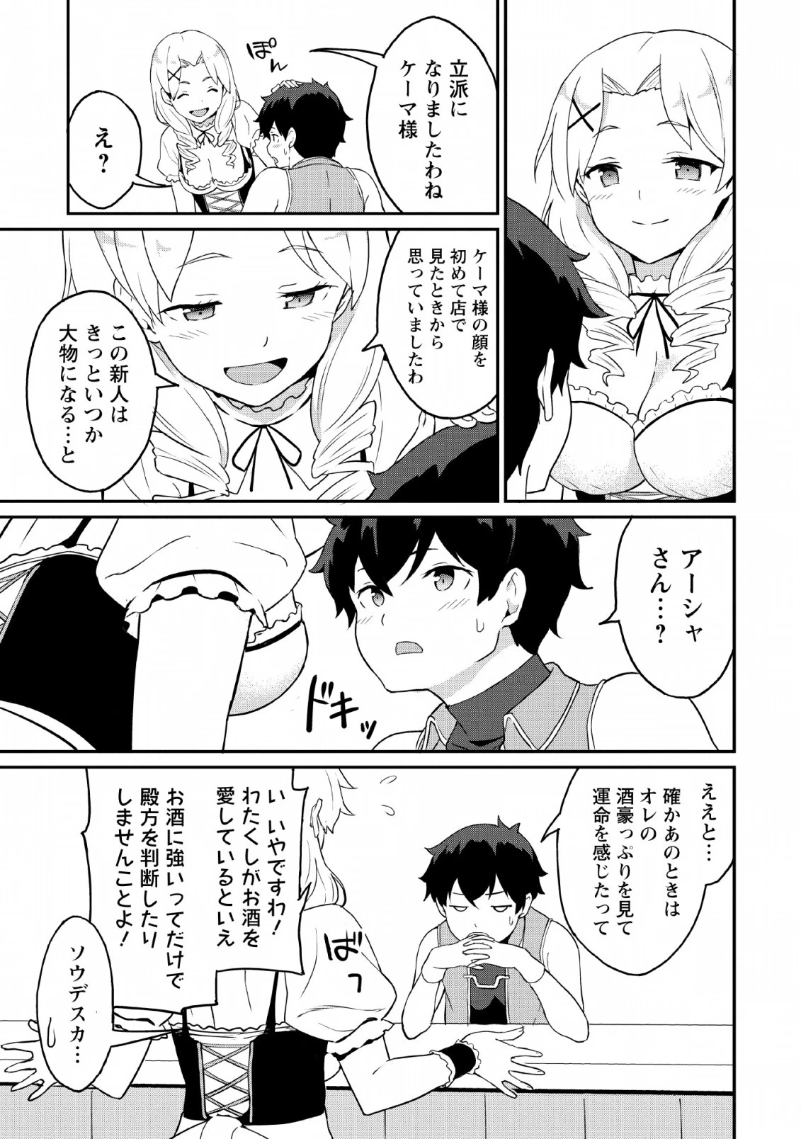 食べるだけでレベルアップ！　～駄女神といっしょに異世界無双～ 第18話 - 27