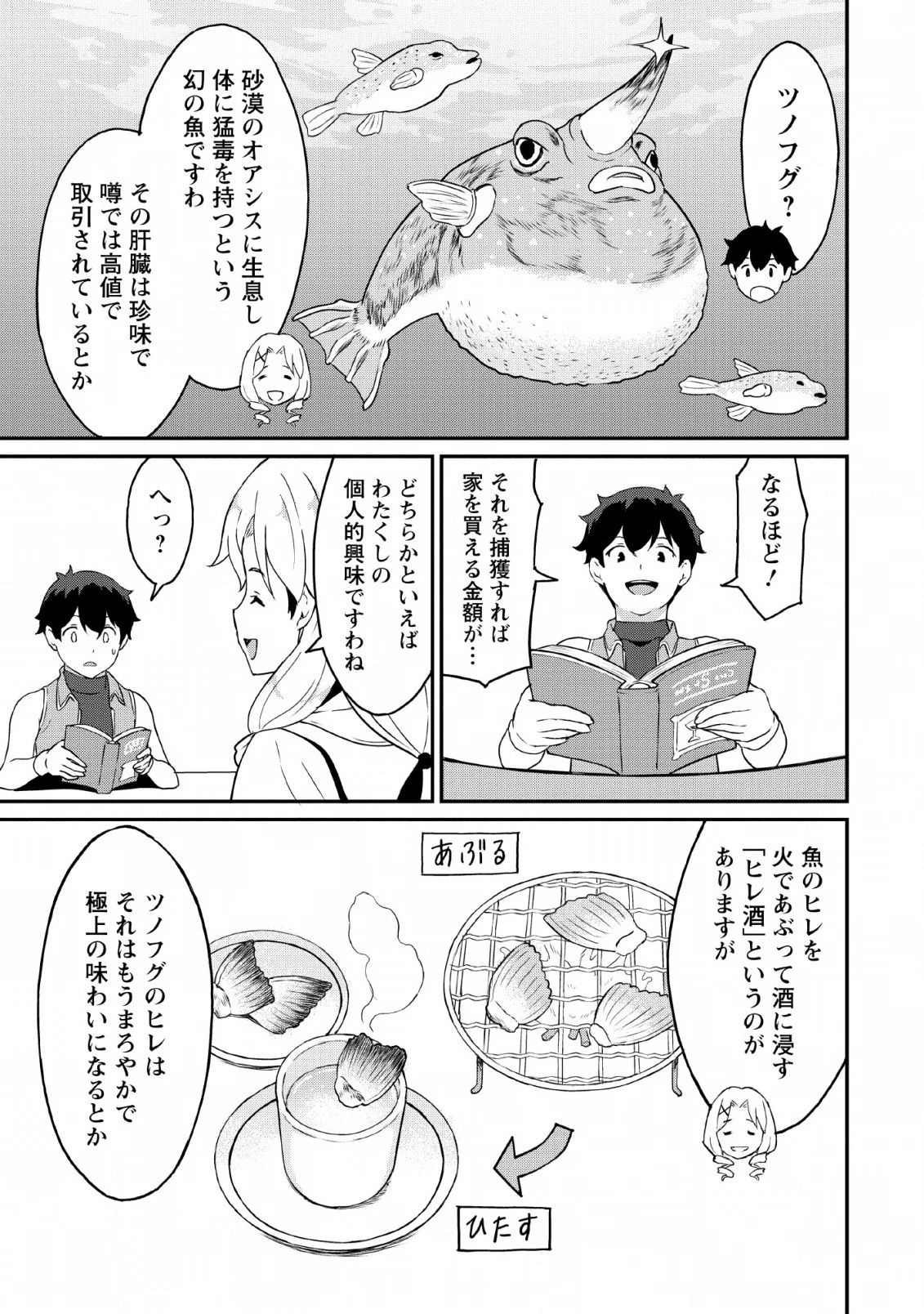 食べるだけでレベルアップ！　～駄女神といっしょに異世界無双～ 第18話 - 29