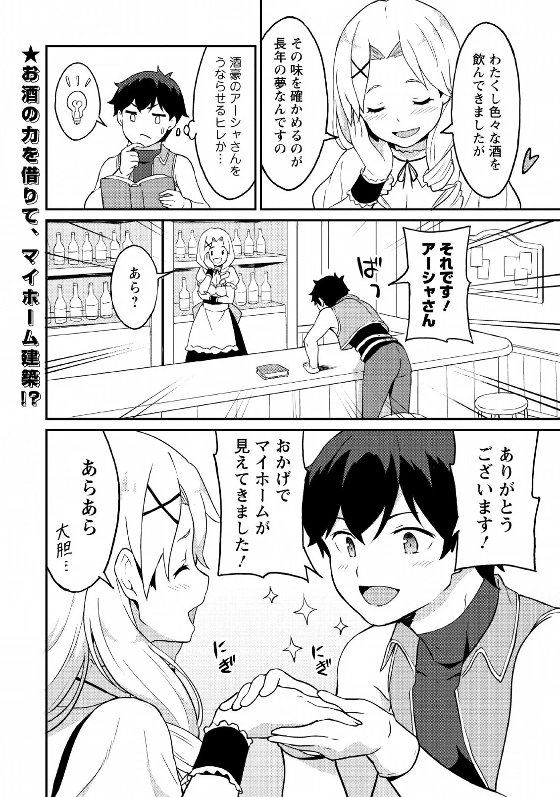 食べるだけでレベルアップ！　～駄女神といっしょに異世界無双～ 第18話 - 30