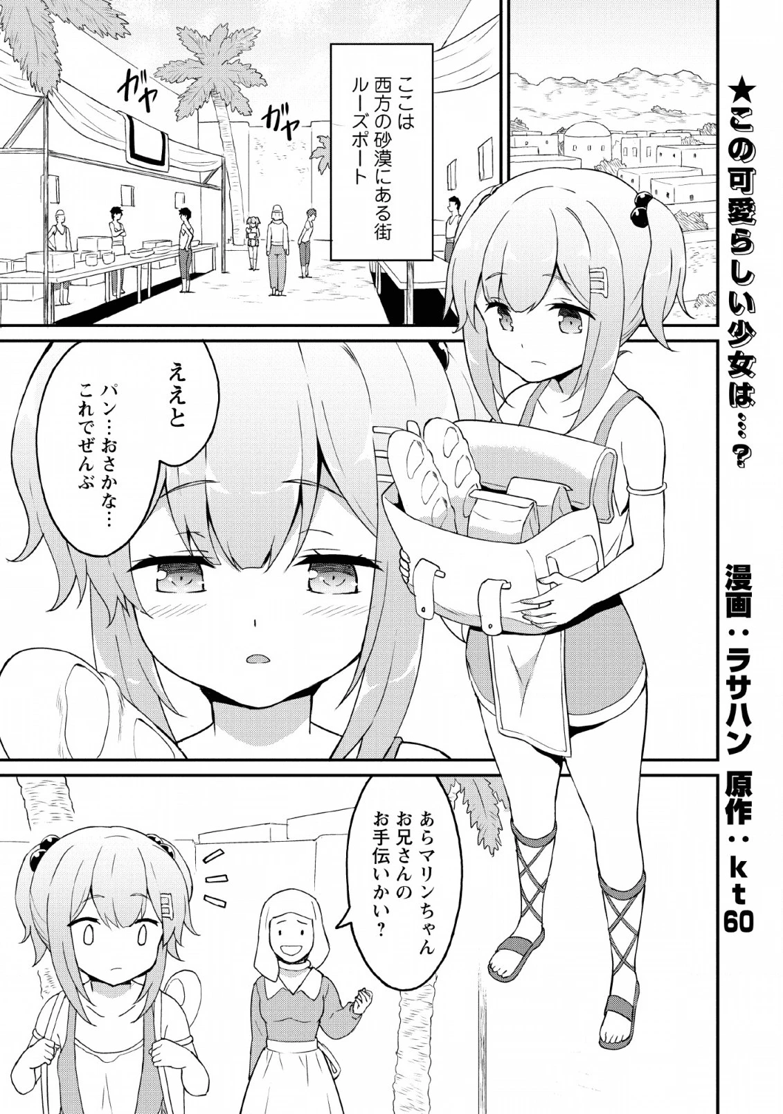 食べるだけでレベルアップ！　～駄女神といっしょに異世界無双～ 第19話 - 1