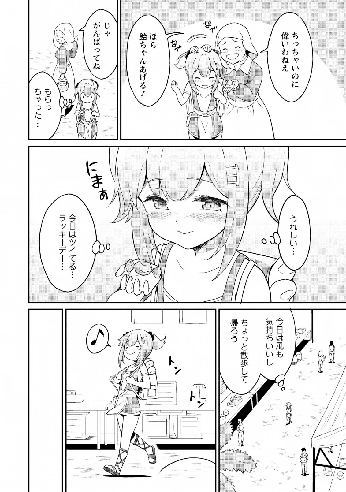 食べるだけでレベルアップ！　～駄女神といっしょに異世界無双～ 第19話 - 2