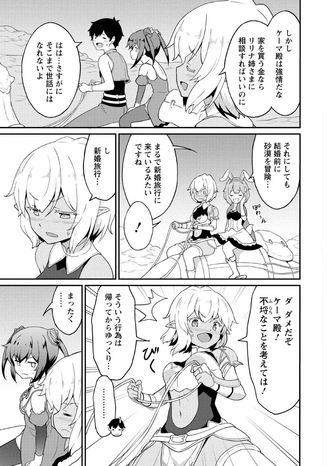 食べるだけでレベルアップ！　～駄女神といっしょに異世界無双～ 第19話 - 7