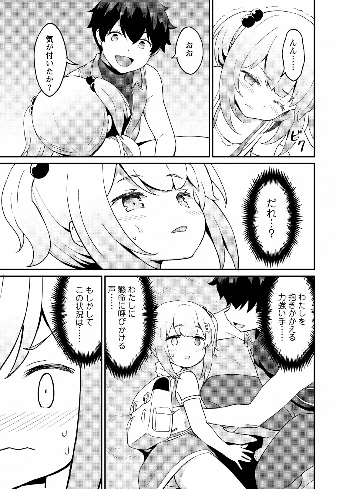 食べるだけでレベルアップ！　～駄女神といっしょに異世界無双～ 第19話 - 9