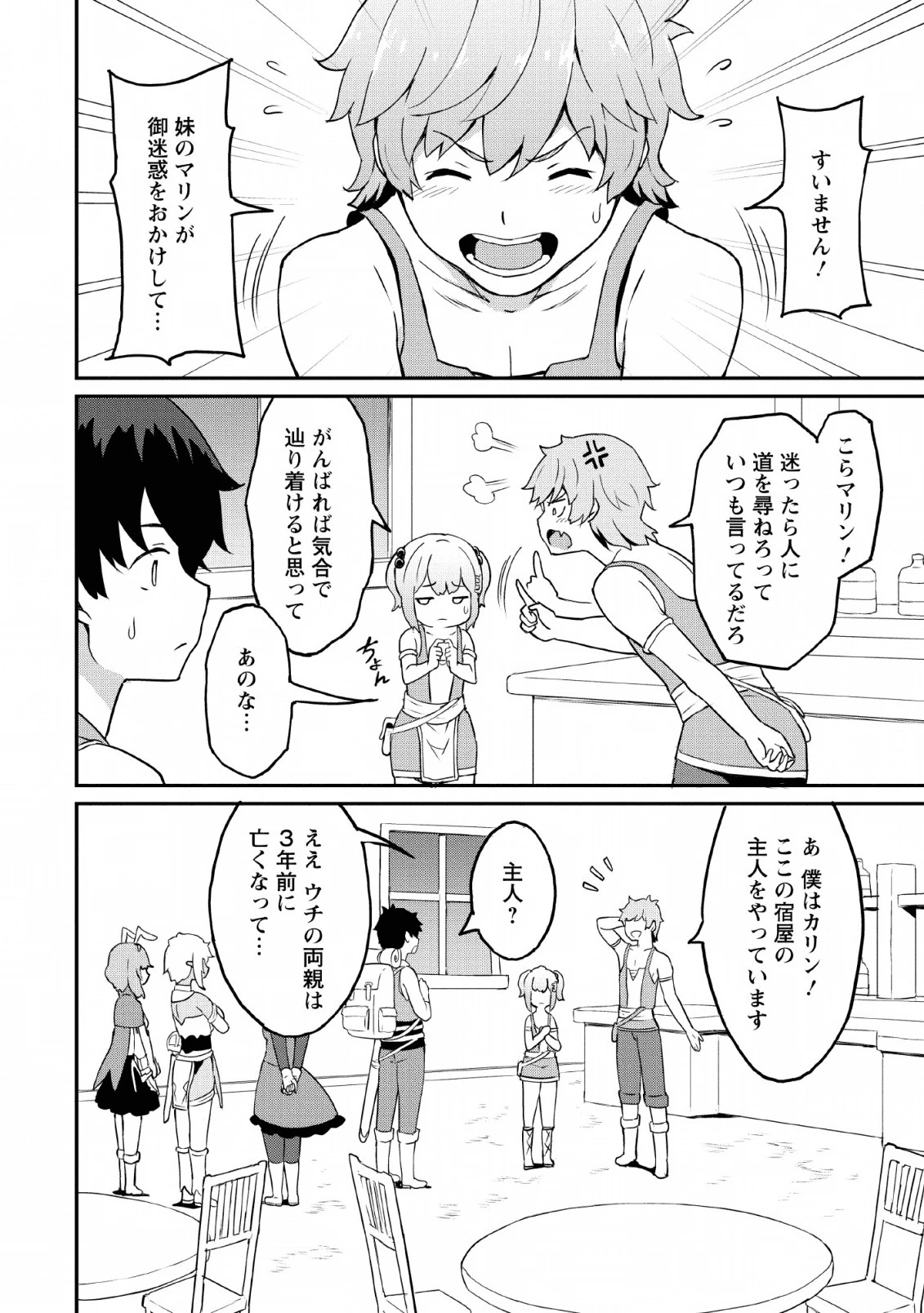 食べるだけでレベルアップ！　～駄女神といっしょに異世界無双～ 第19話 - 12