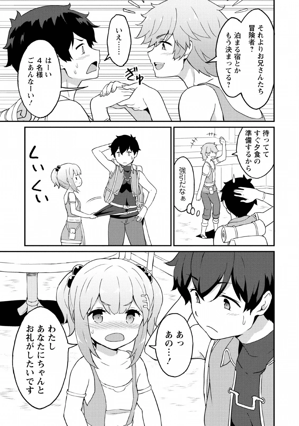 食べるだけでレベルアップ！　～駄女神といっしょに異世界無双～ 第19話 - 13