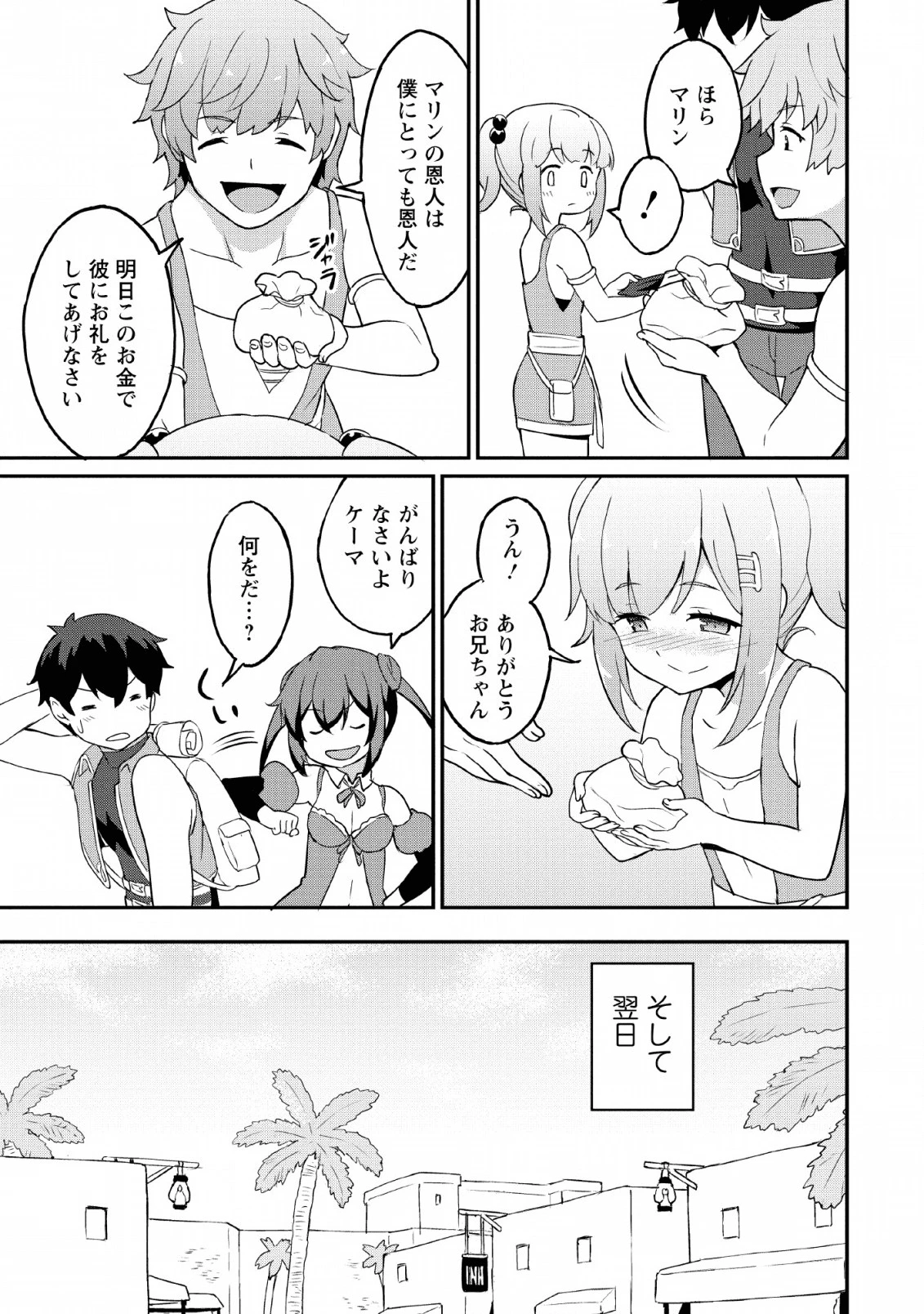 食べるだけでレベルアップ！　～駄女神といっしょに異世界無双～ 第19話 - 15