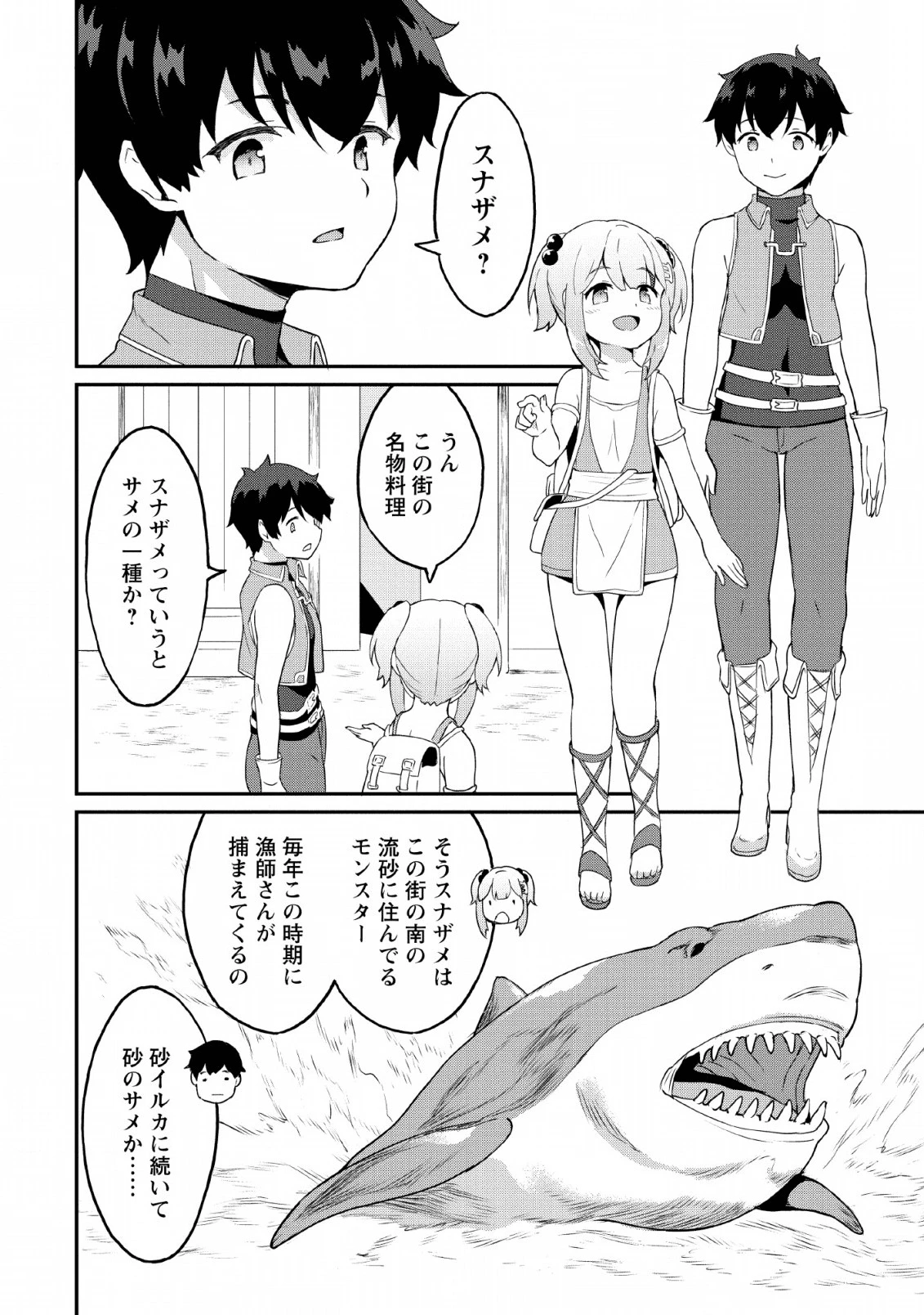 食べるだけでレベルアップ！　～駄女神といっしょに異世界無双～ 第19話 - 16