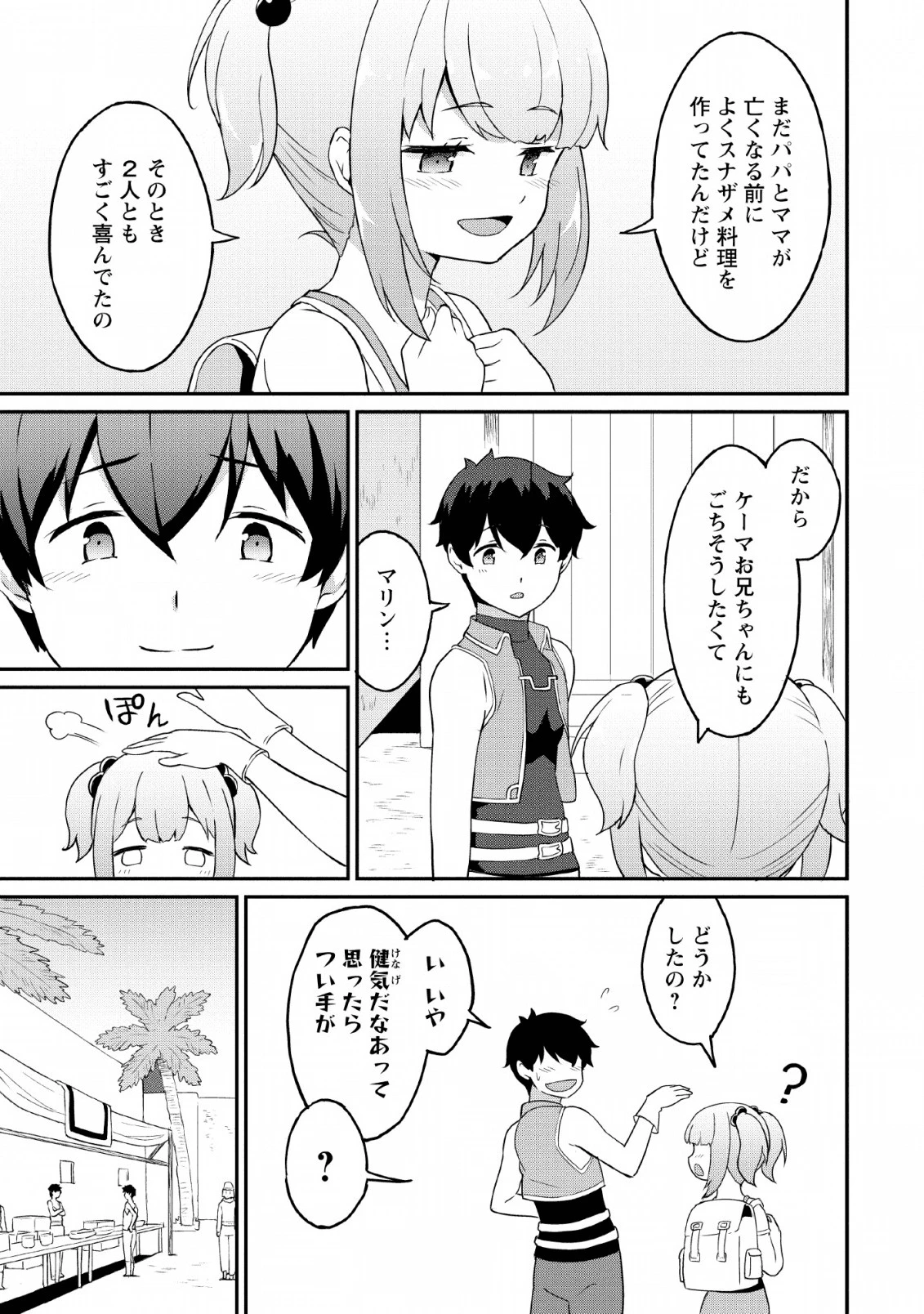 食べるだけでレベルアップ！　～駄女神といっしょに異世界無双～ 第19話 - 17