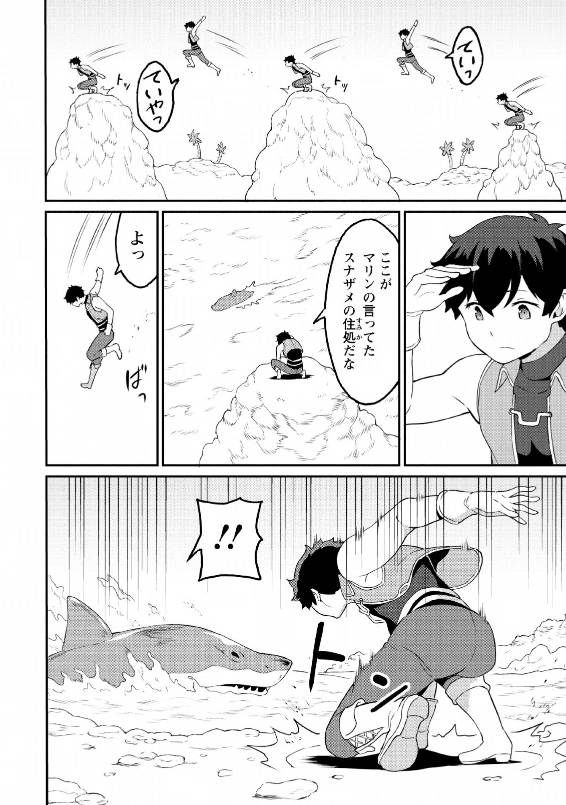 食べるだけでレベルアップ！　～駄女神といっしょに異世界無双～ 第19話 - 20