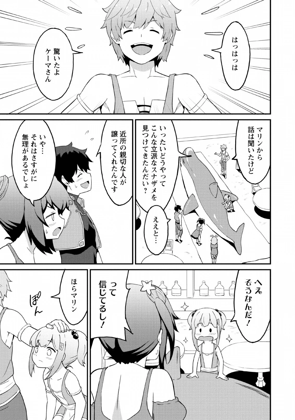 食べるだけでレベルアップ！　～駄女神といっしょに異世界無双～ 第19話 - 23