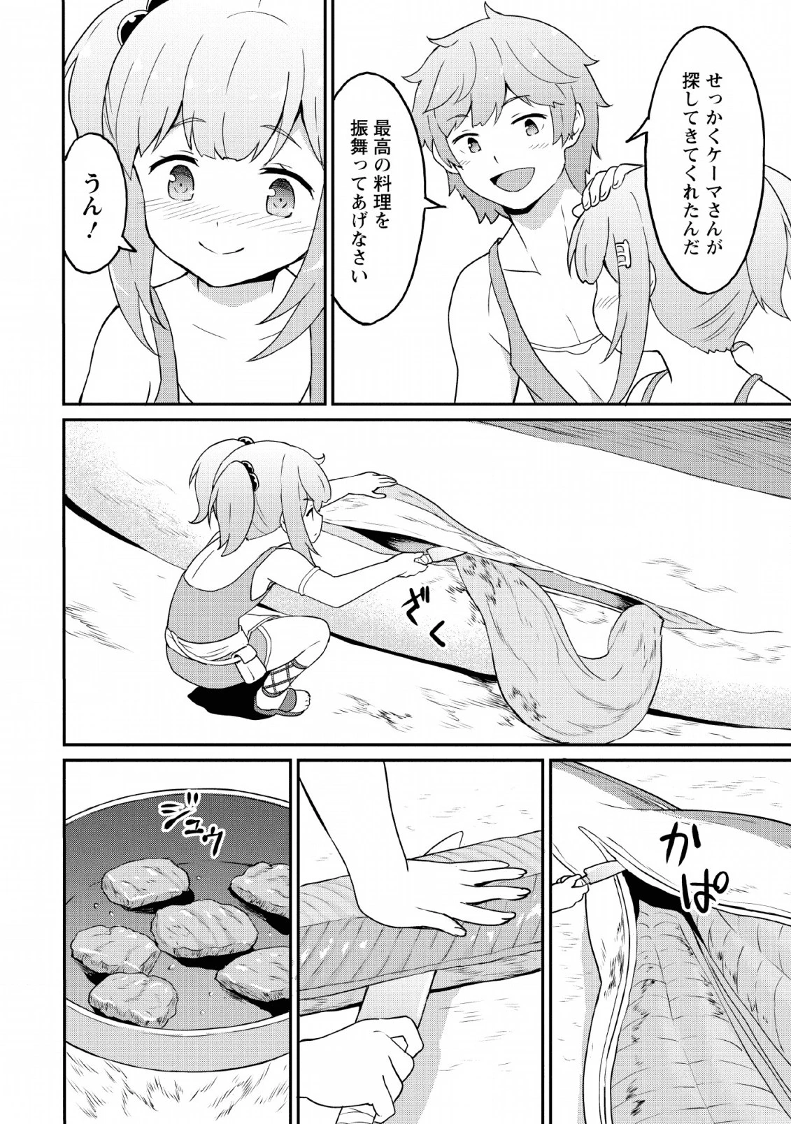 食べるだけでレベルアップ！　～駄女神といっしょに異世界無双～ 第19話 - 24