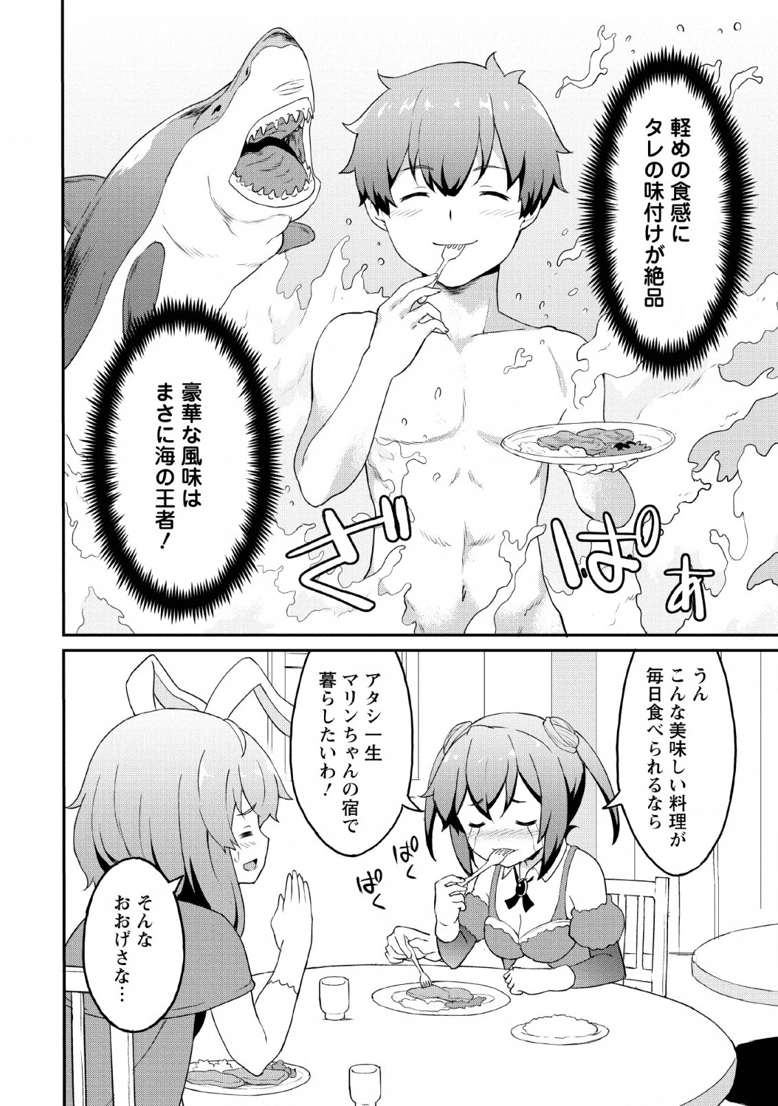 食べるだけでレベルアップ！　～駄女神といっしょに異世界無双～ 第19話 - 26