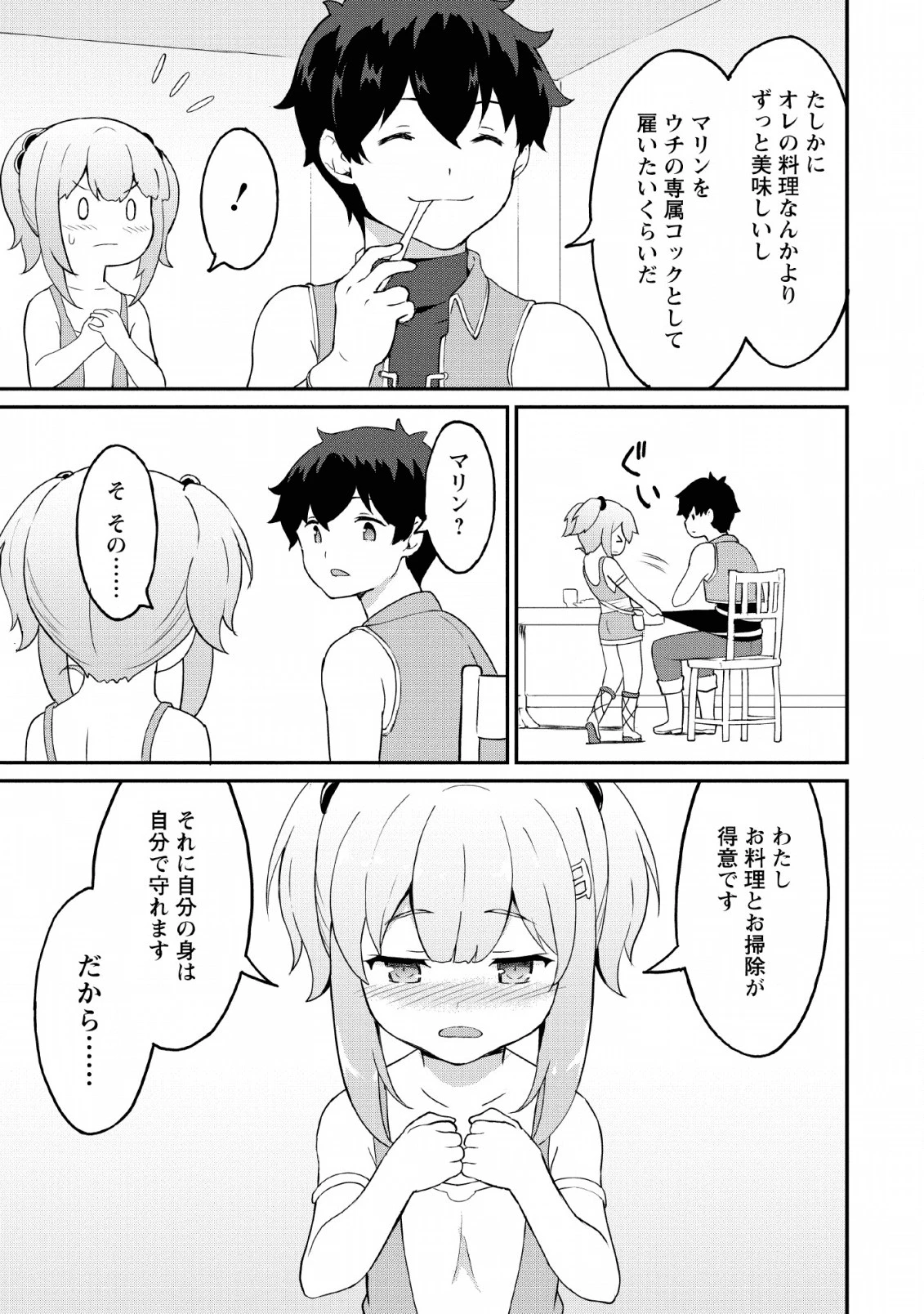 食べるだけでレベルアップ！　～駄女神といっしょに異世界無双～ 第19話 - 27