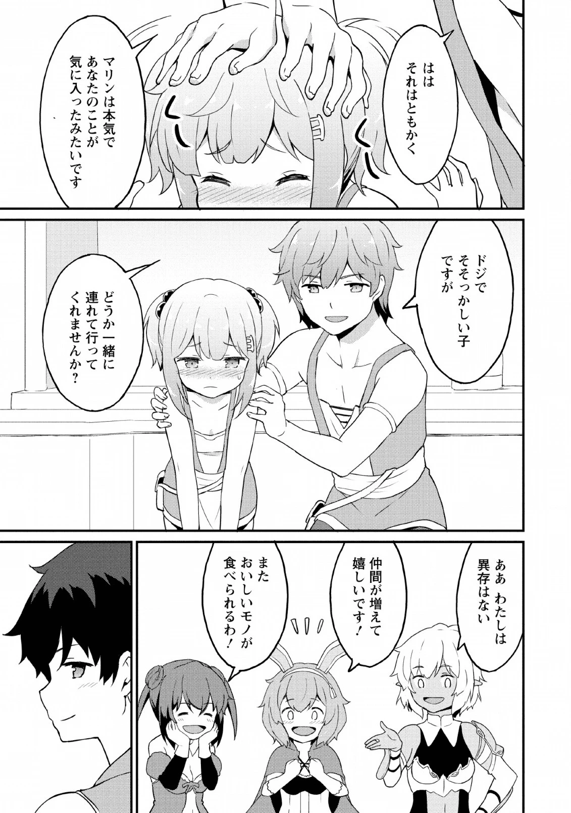 食べるだけでレベルアップ！　～駄女神といっしょに異世界無双～ 第19話 - 29